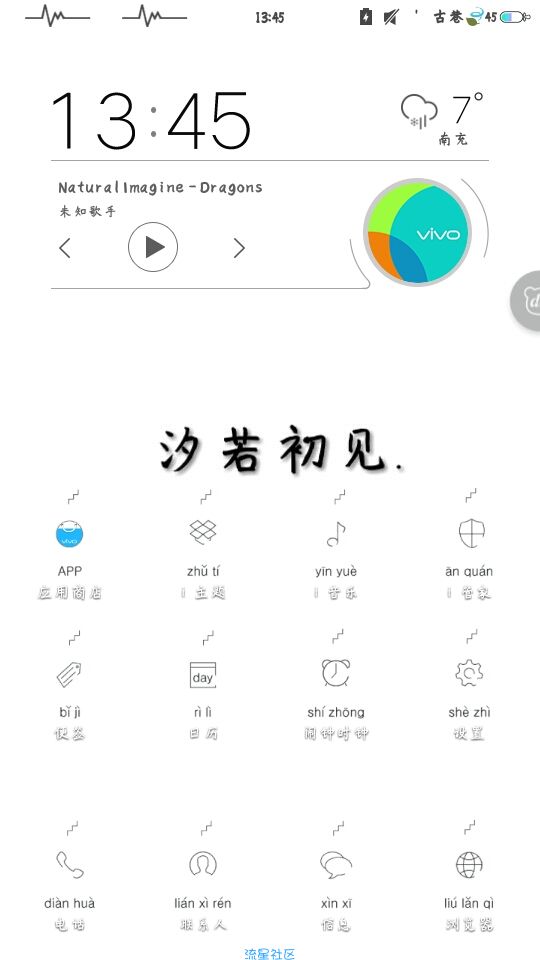【手机美化】【vivo主题】极简主题-汐若初见