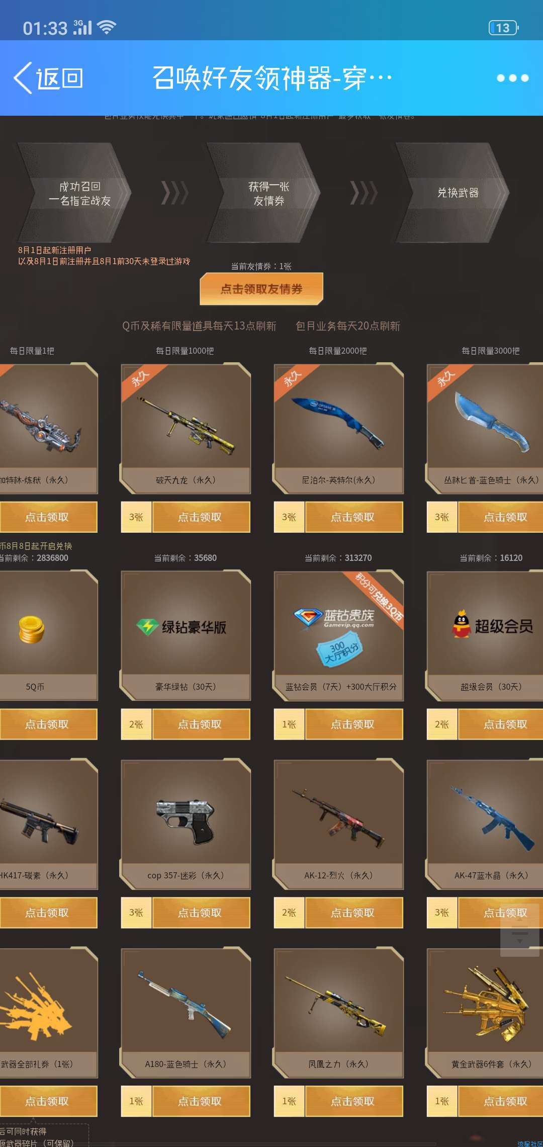 【虚拟道具】穿越火线回归领好礼！