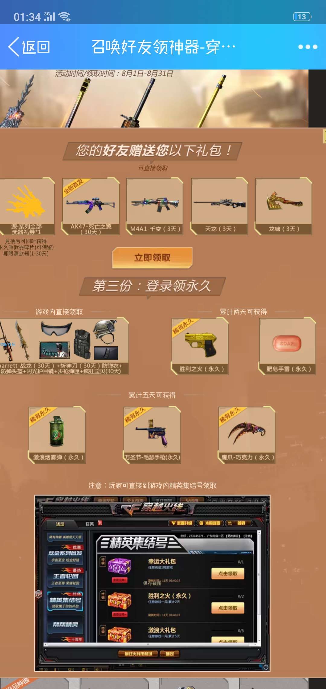 【虚拟道具】穿越火线回归领好礼！