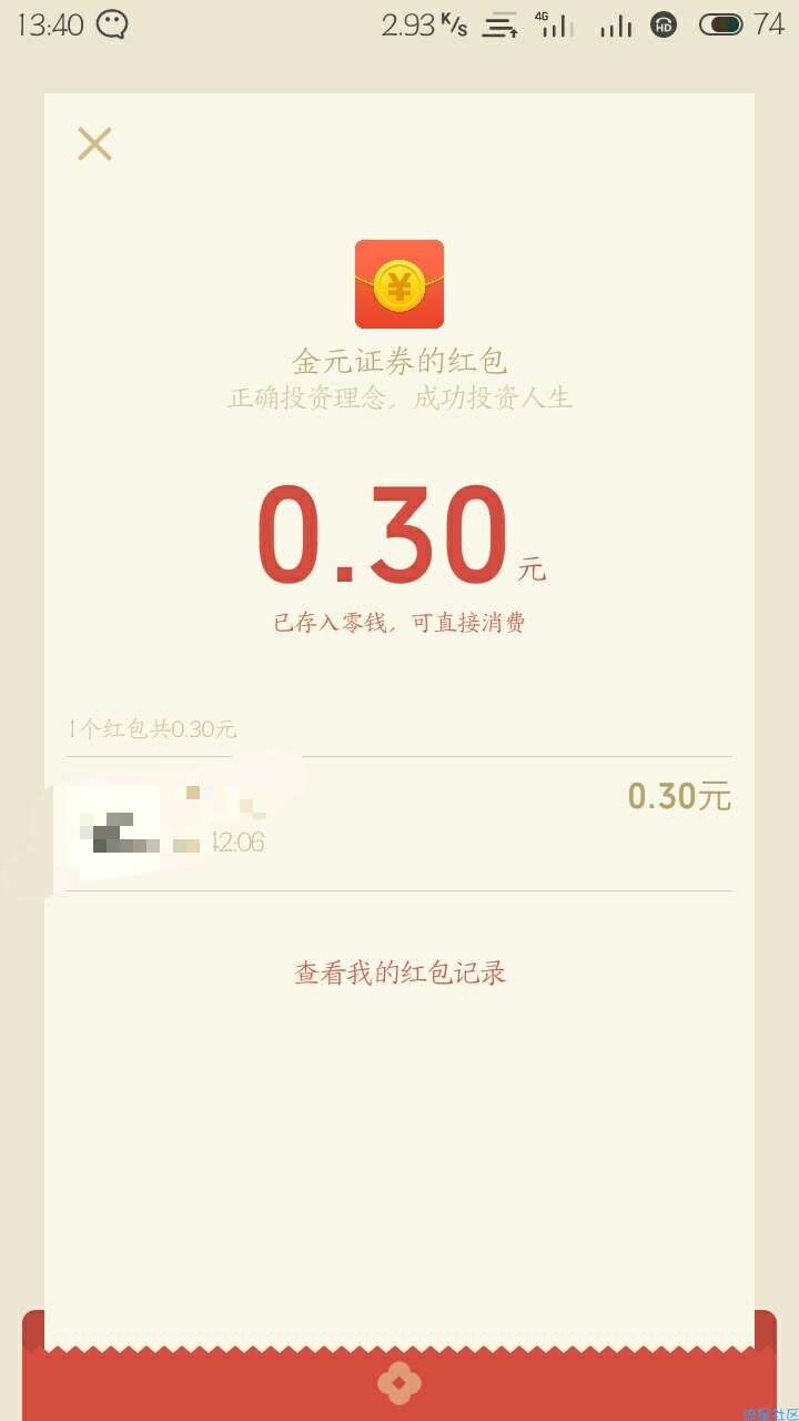 【现金红包】0.3-88元微信红包