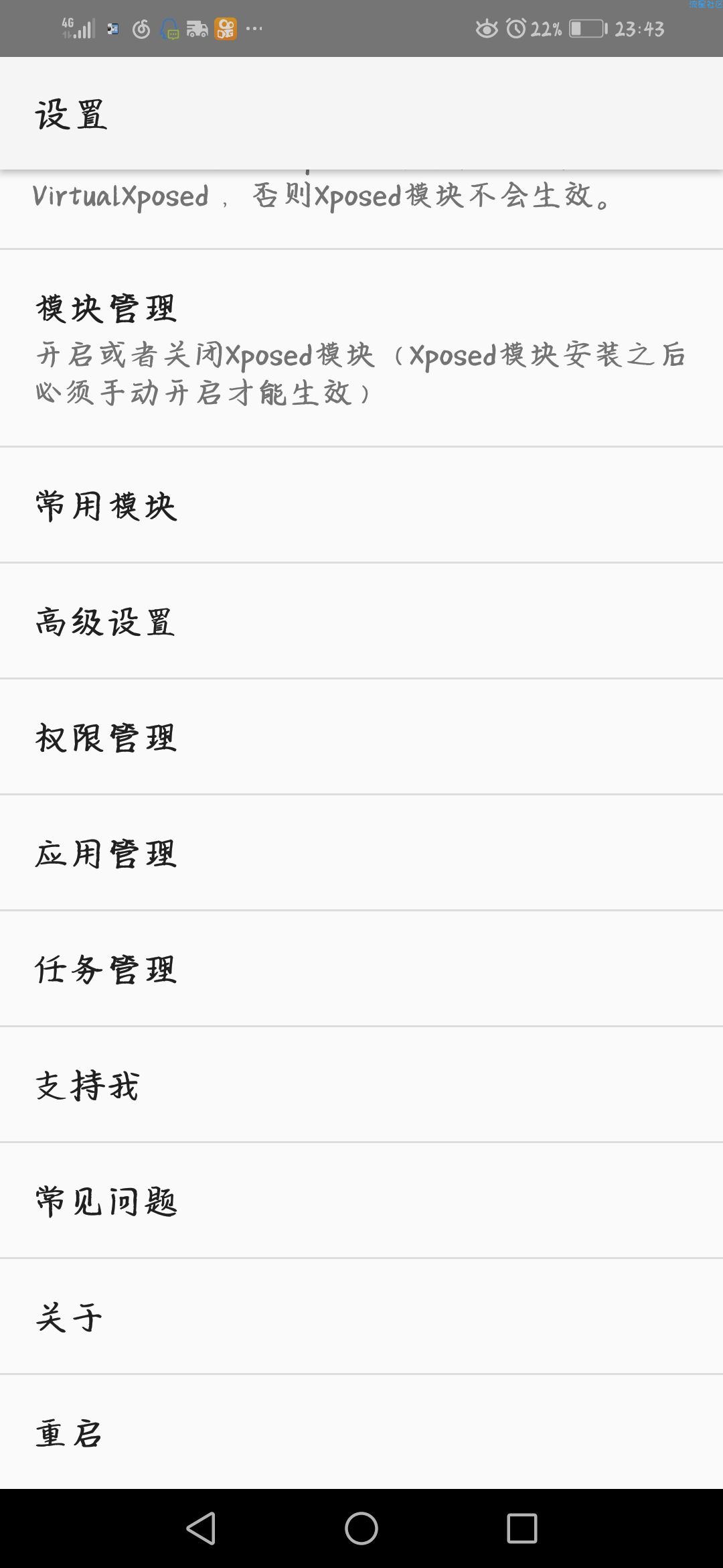 VirtualXposed兔rot玩xp框架