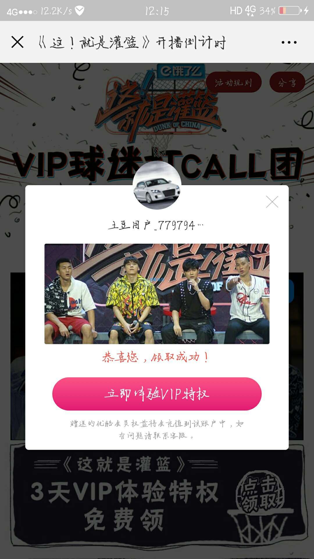 【虚拟道具】优酷会员