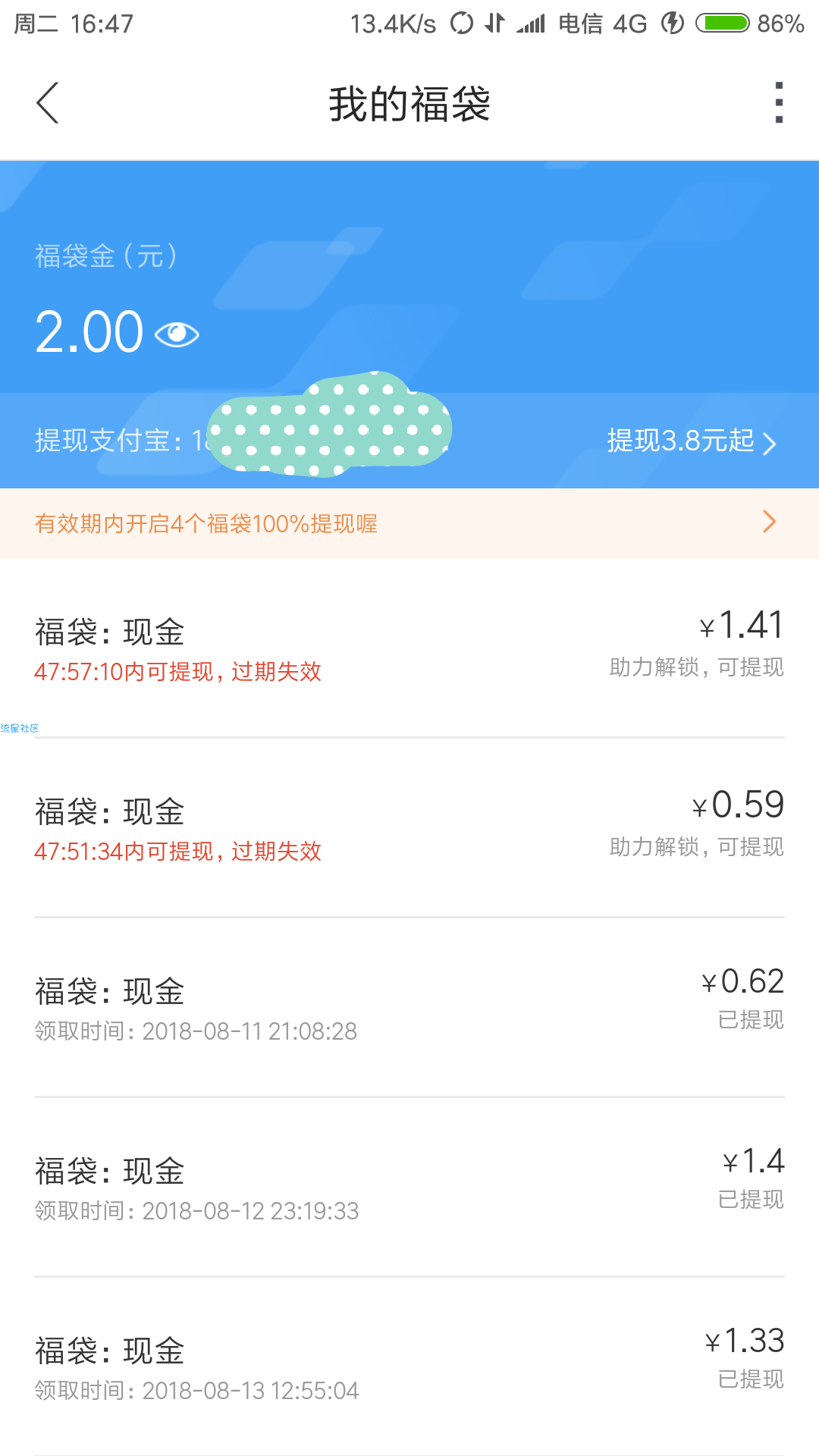 【现金红包】交易猫福袋每天必拿3.8元