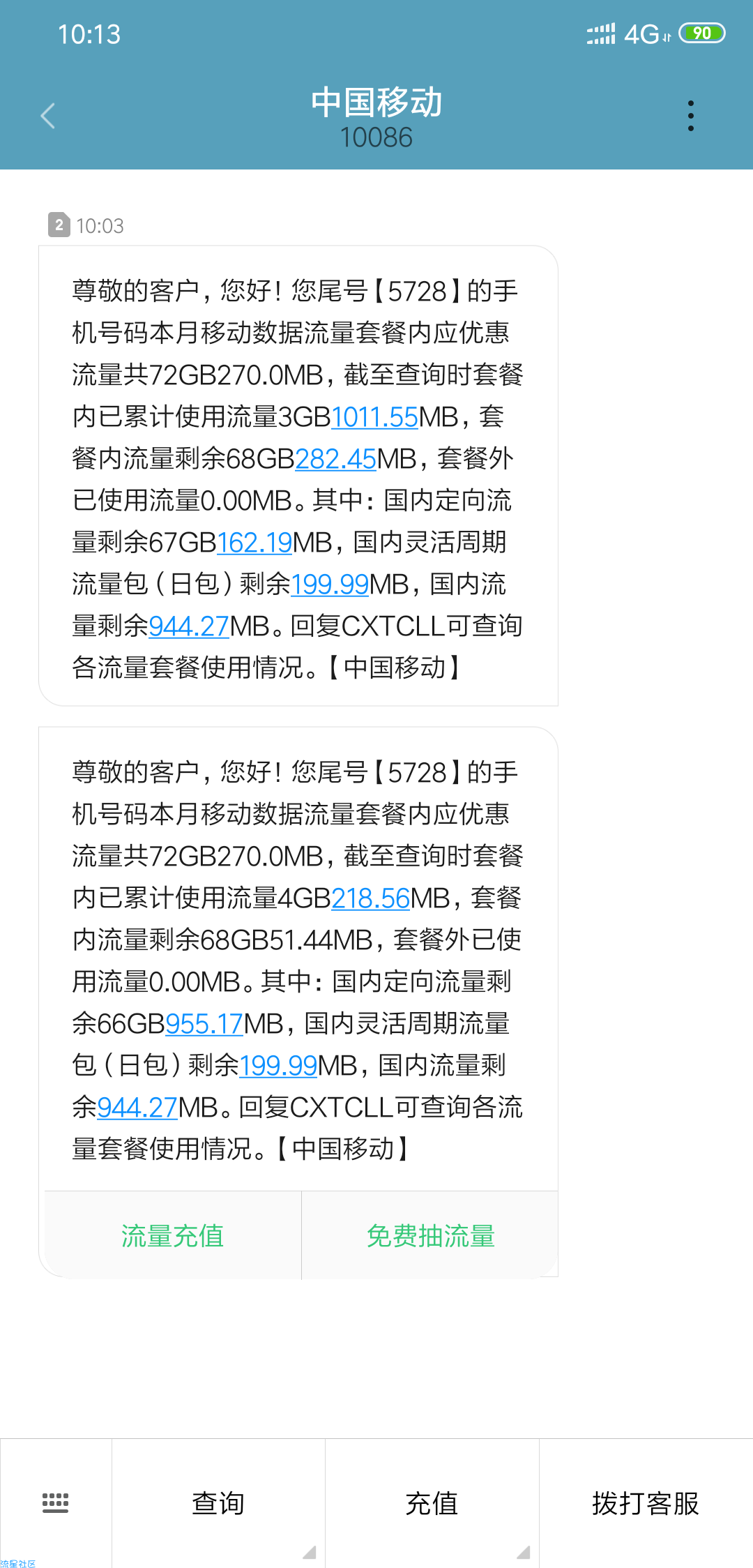 【免流】坚守移动的我再次更新