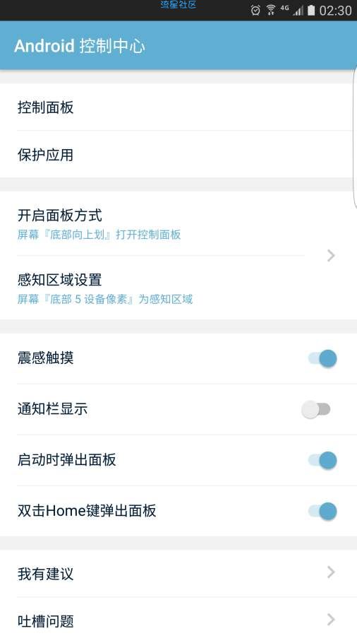 Android控制中心（1.6.8）