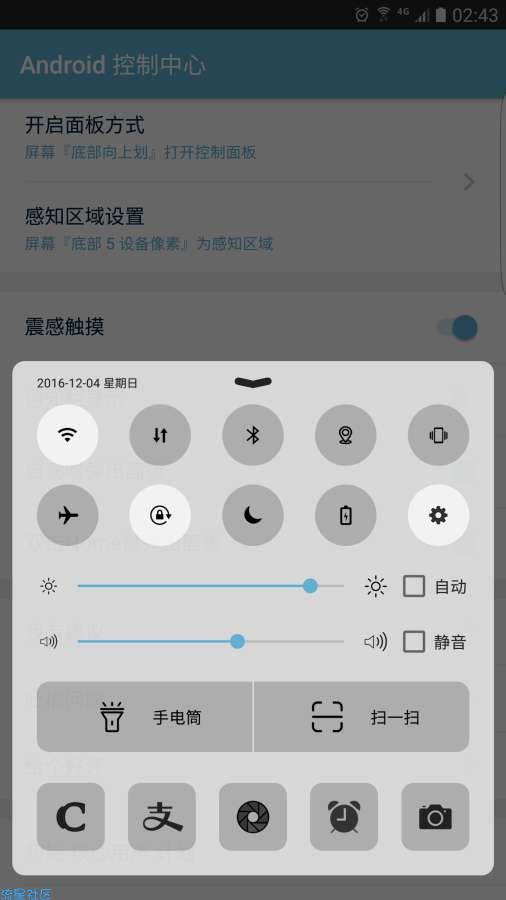 Android控制中心（1.6.8）