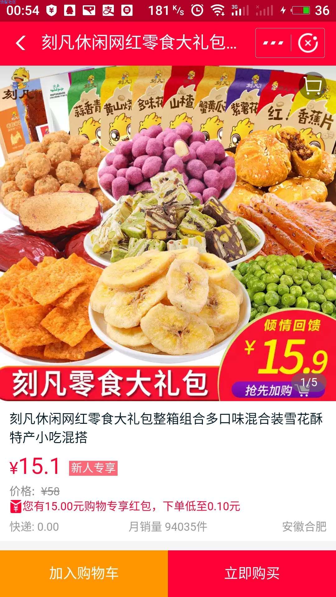 【红包现金】支付宝1毛钱撸零食（超大包）
