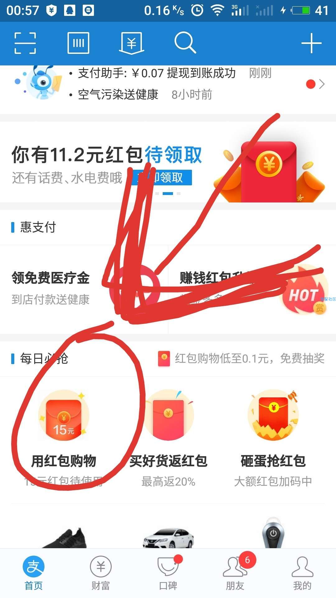 【红包现金】支付宝1毛钱撸零食（超大包）