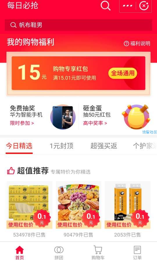 【红包现金】支付宝1毛钱撸零食（超大包）