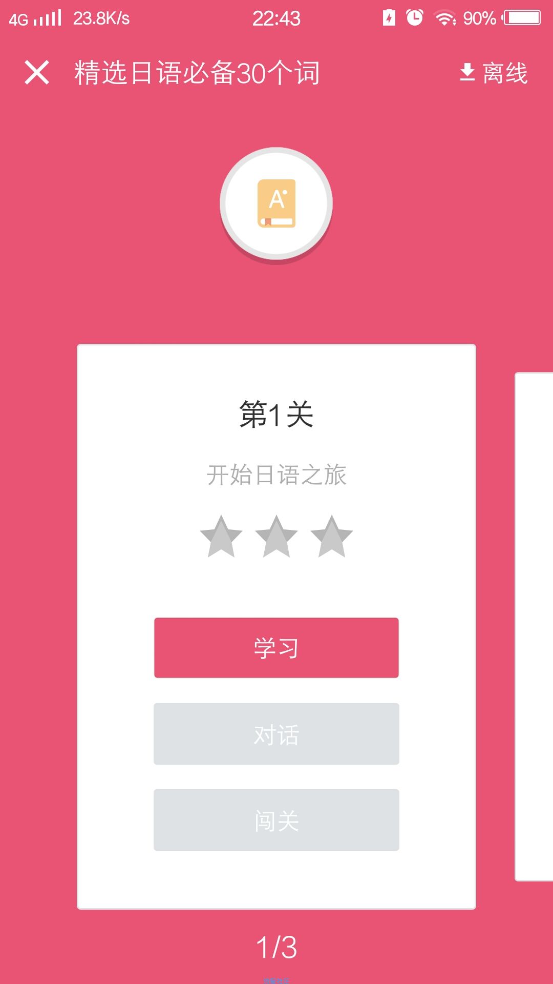 日语U学院V3.7.5破解版