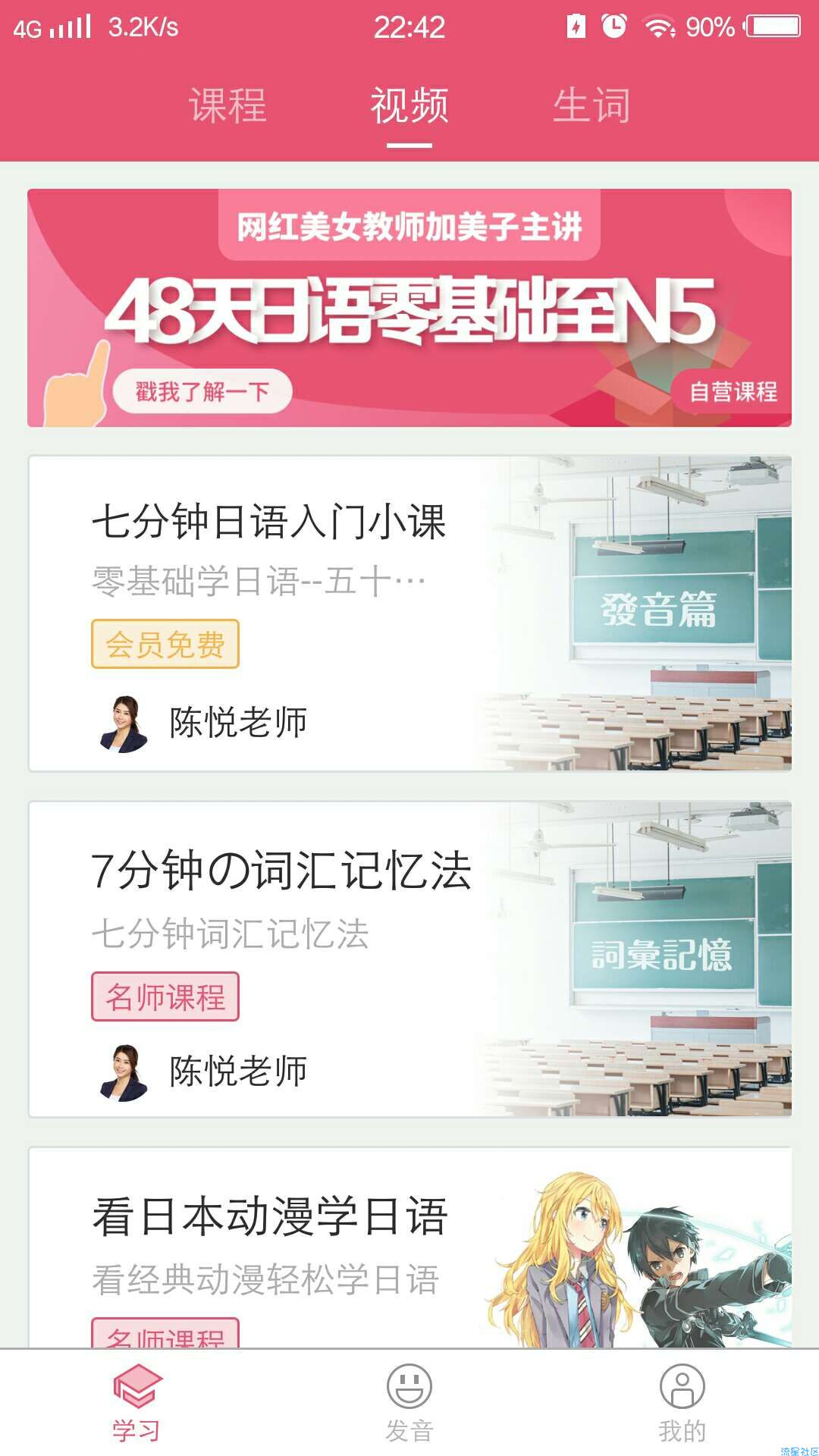 日语U学院V3.7.5破解版