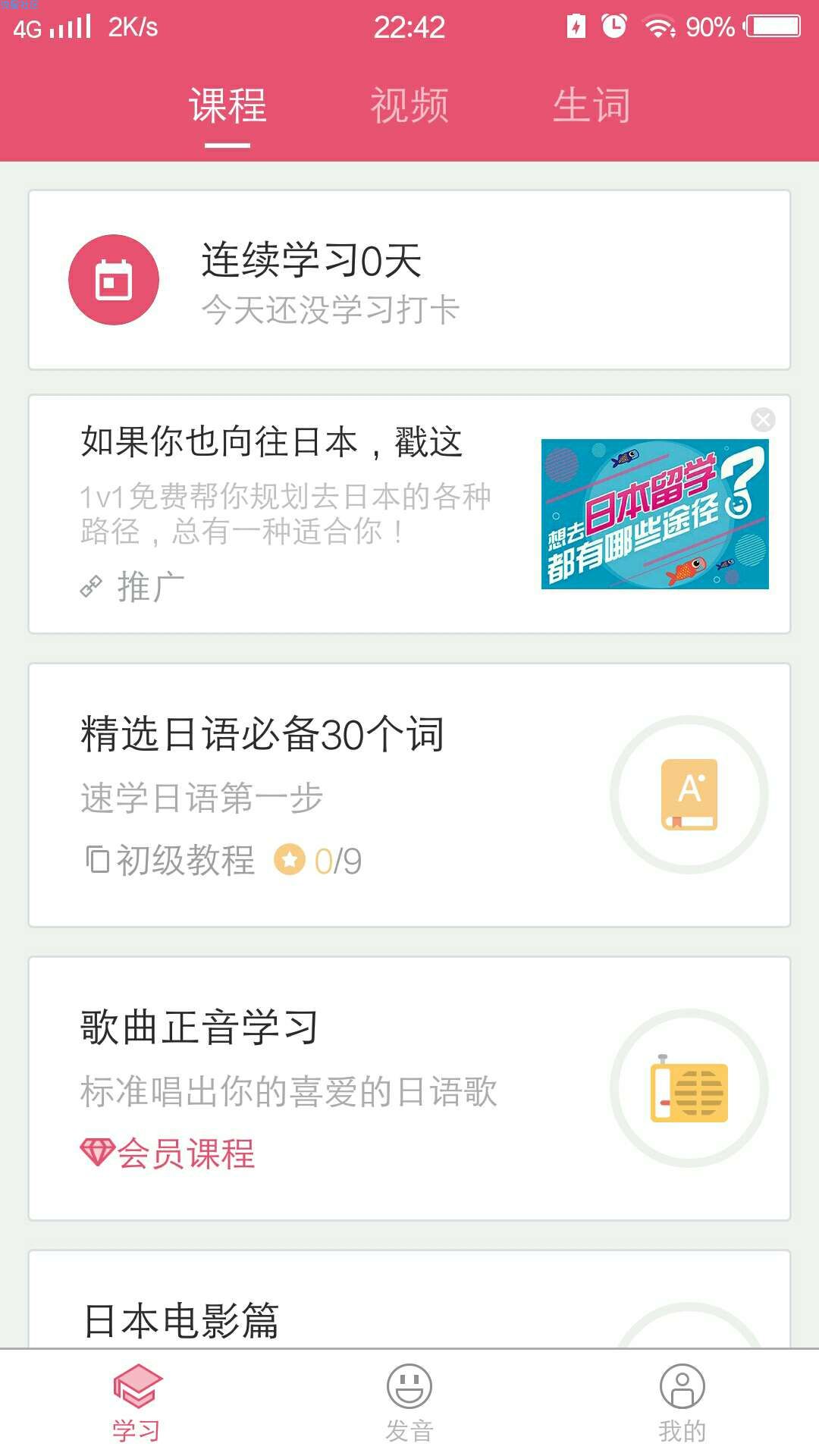 日语U学院V3.7.5破解版