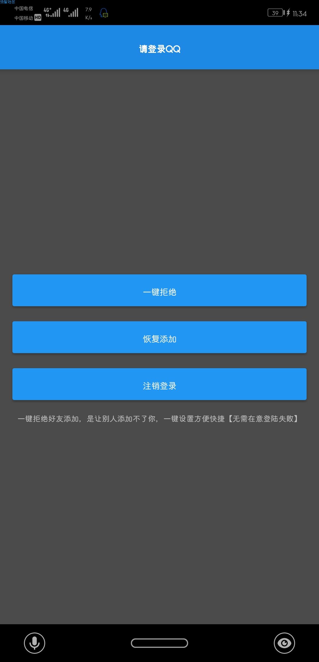 【8.26】腾讯关闭的功能 拒绝被加女神都问你咋这么拉风