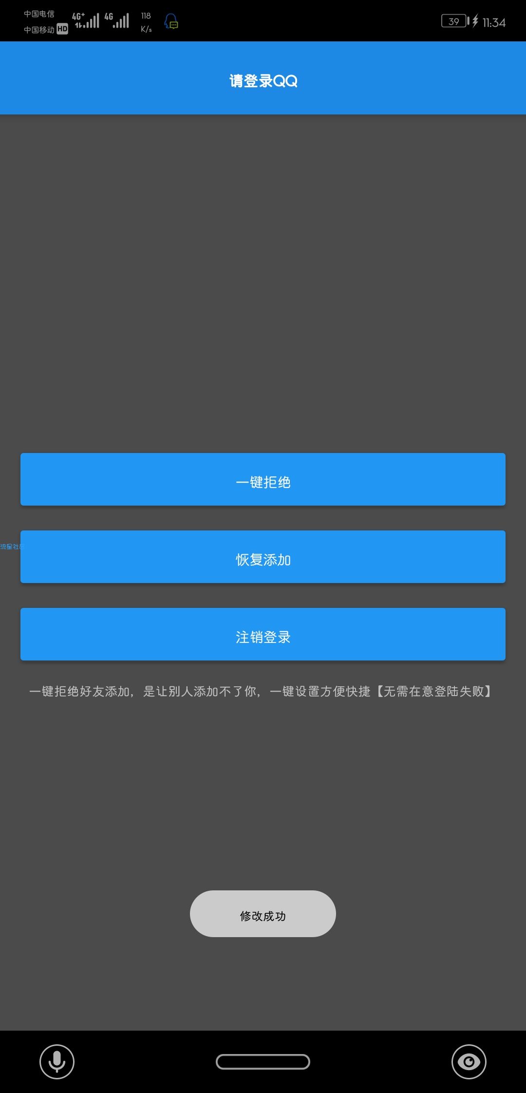 【8.26】腾讯关闭的功能 拒绝被加女神都问你咋这么拉风