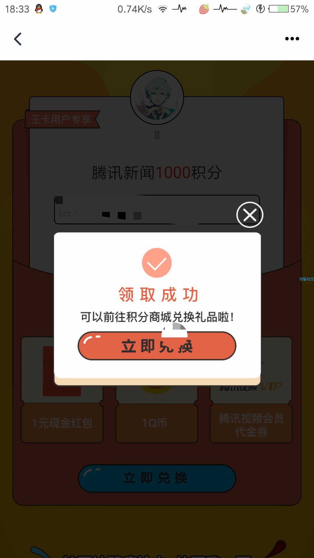 【现金红包】腾讯新闻红包