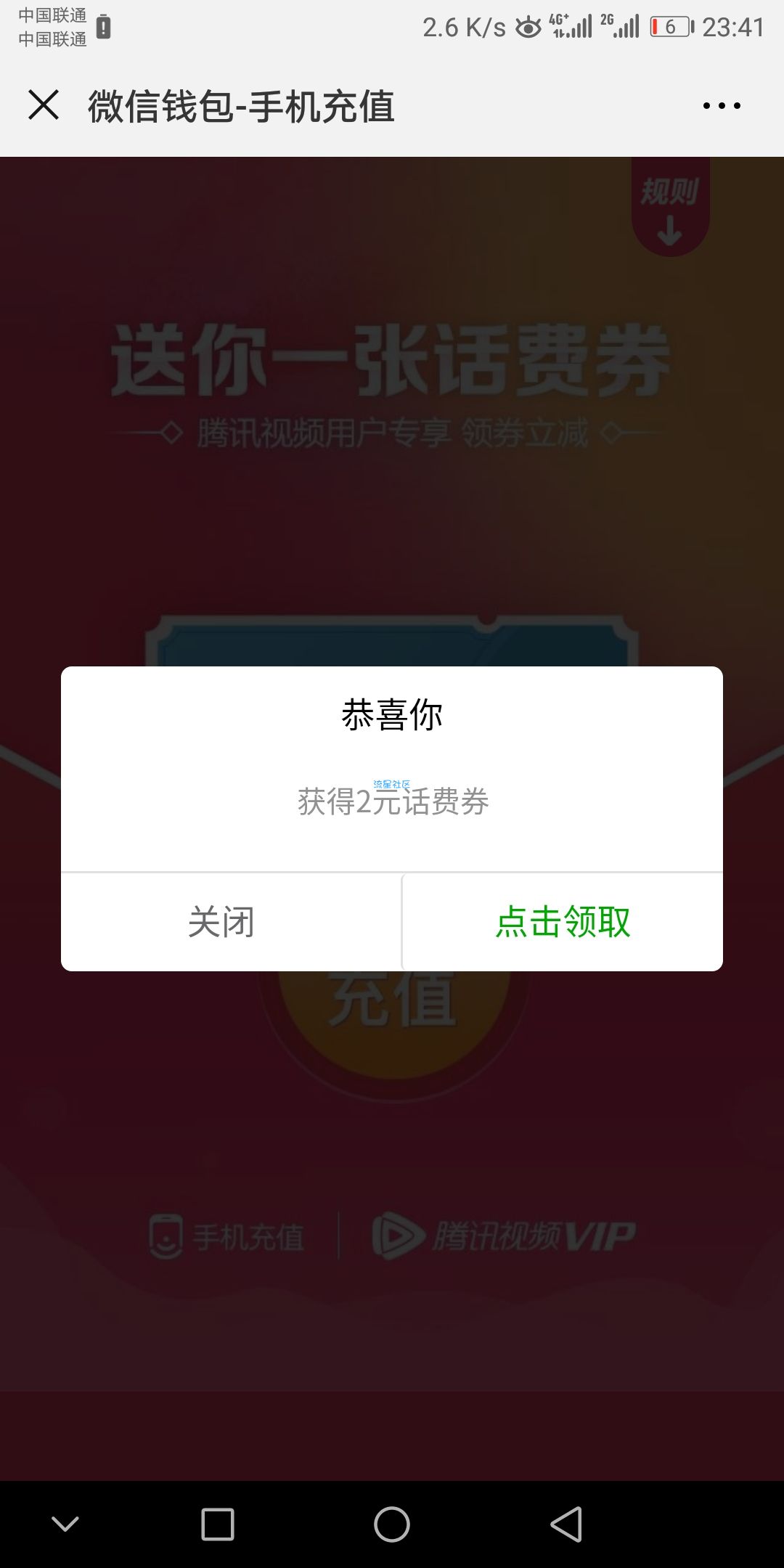 【折扣物品】微信领取话费券