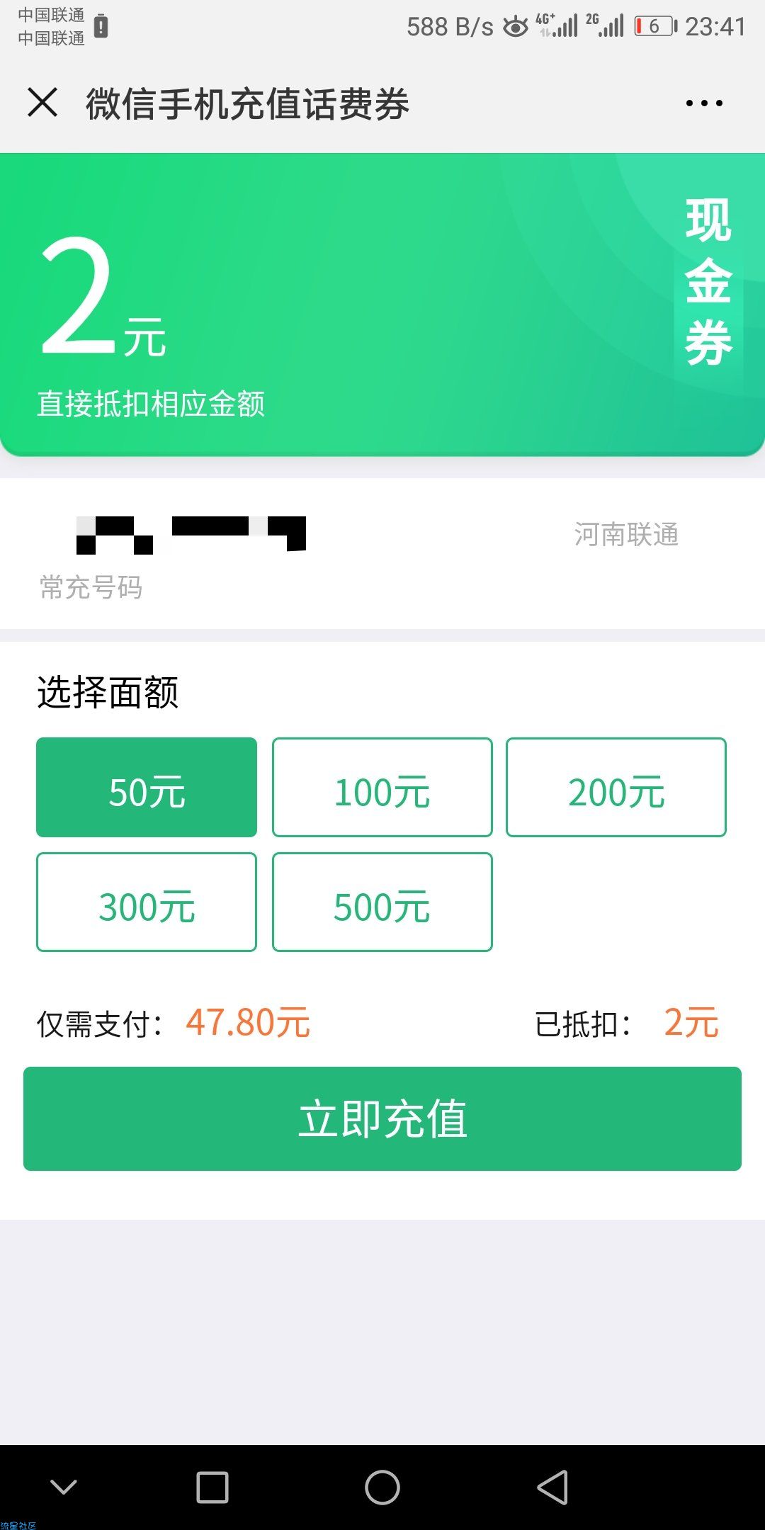 【折扣物品】微信领取话费券