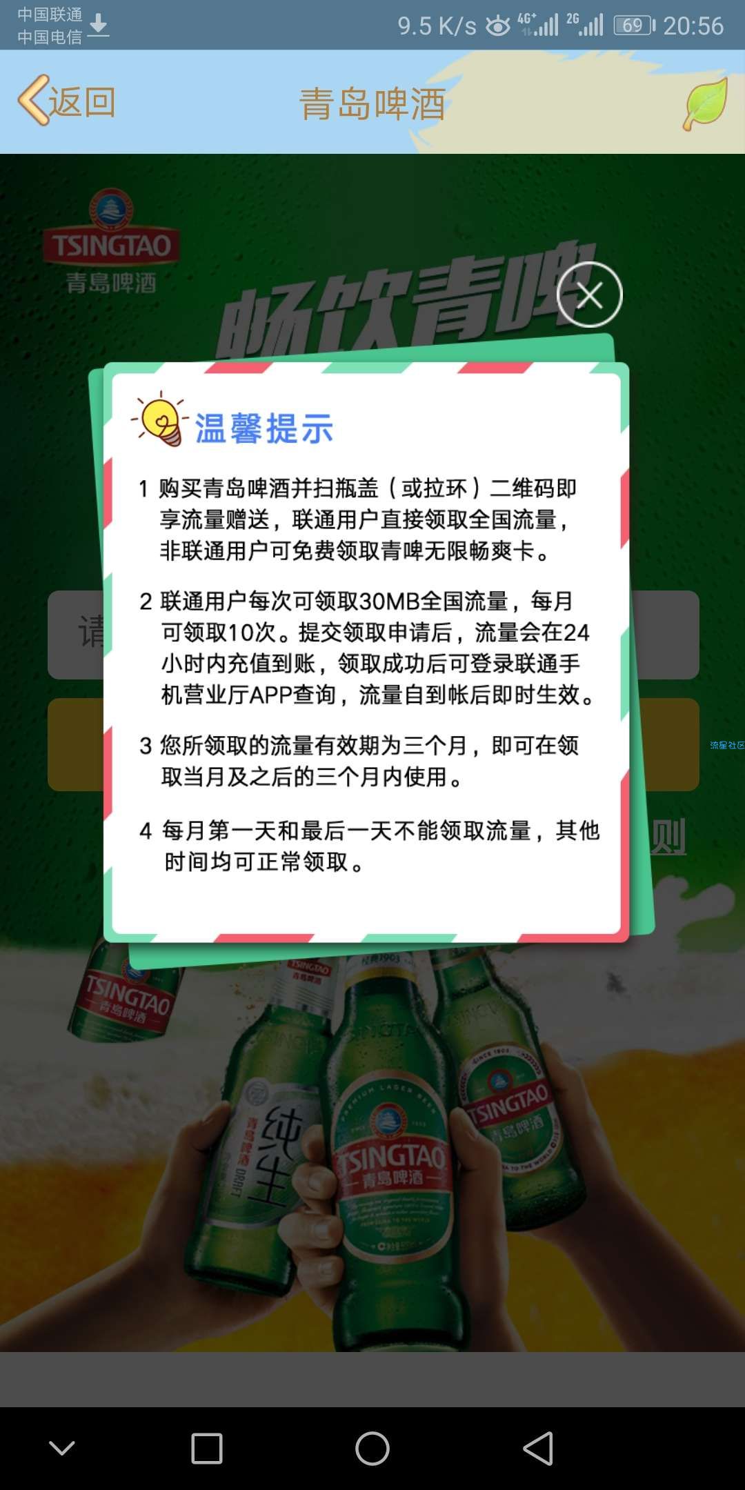 【话费流量】联通300m流量