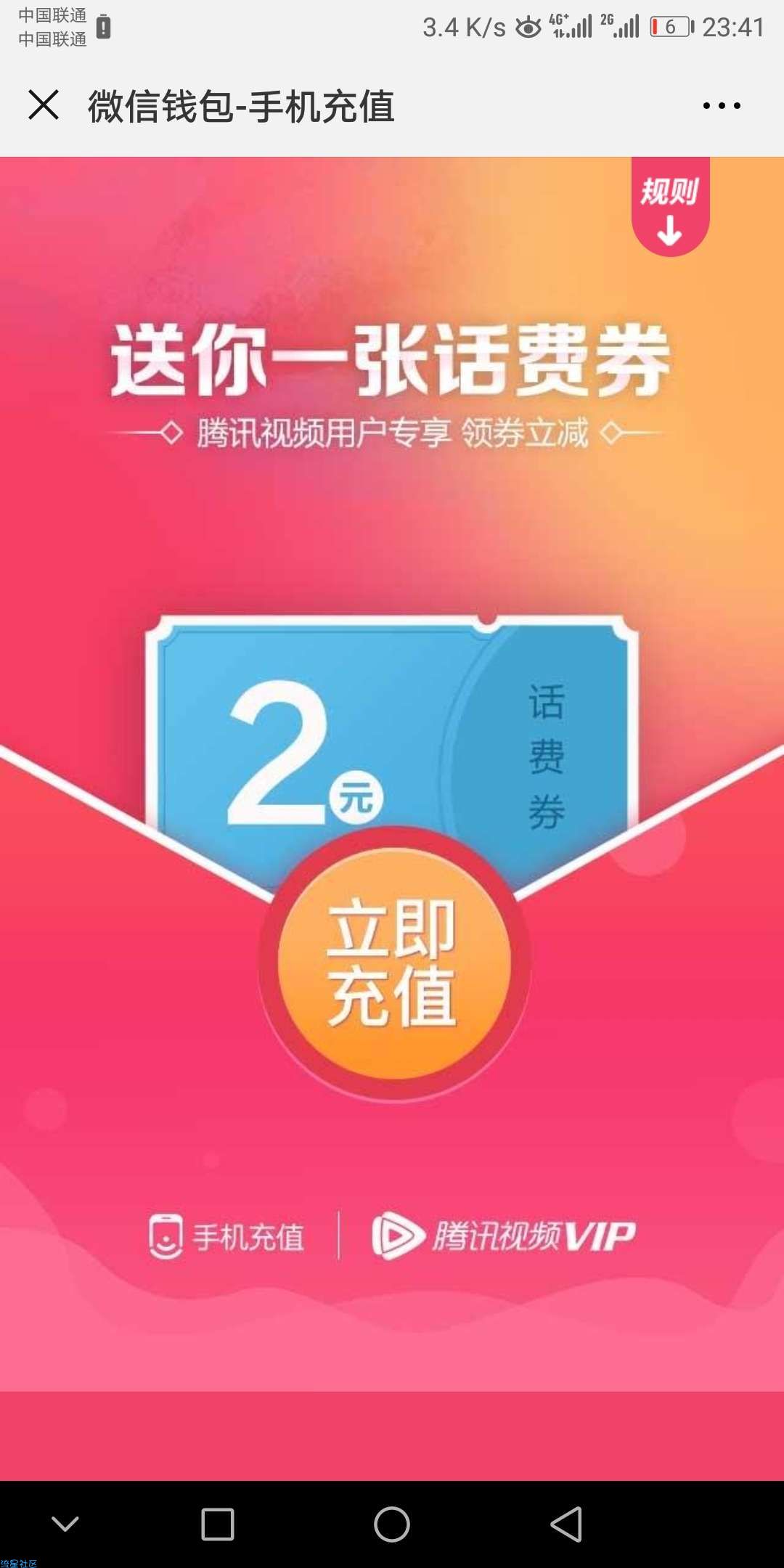 【折扣物品】微信领取话费券