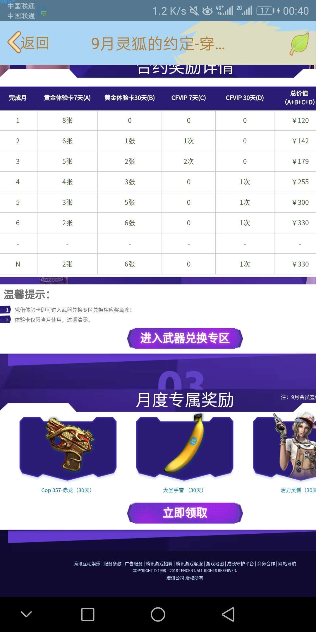 【虚拟道具】灵狐的约定