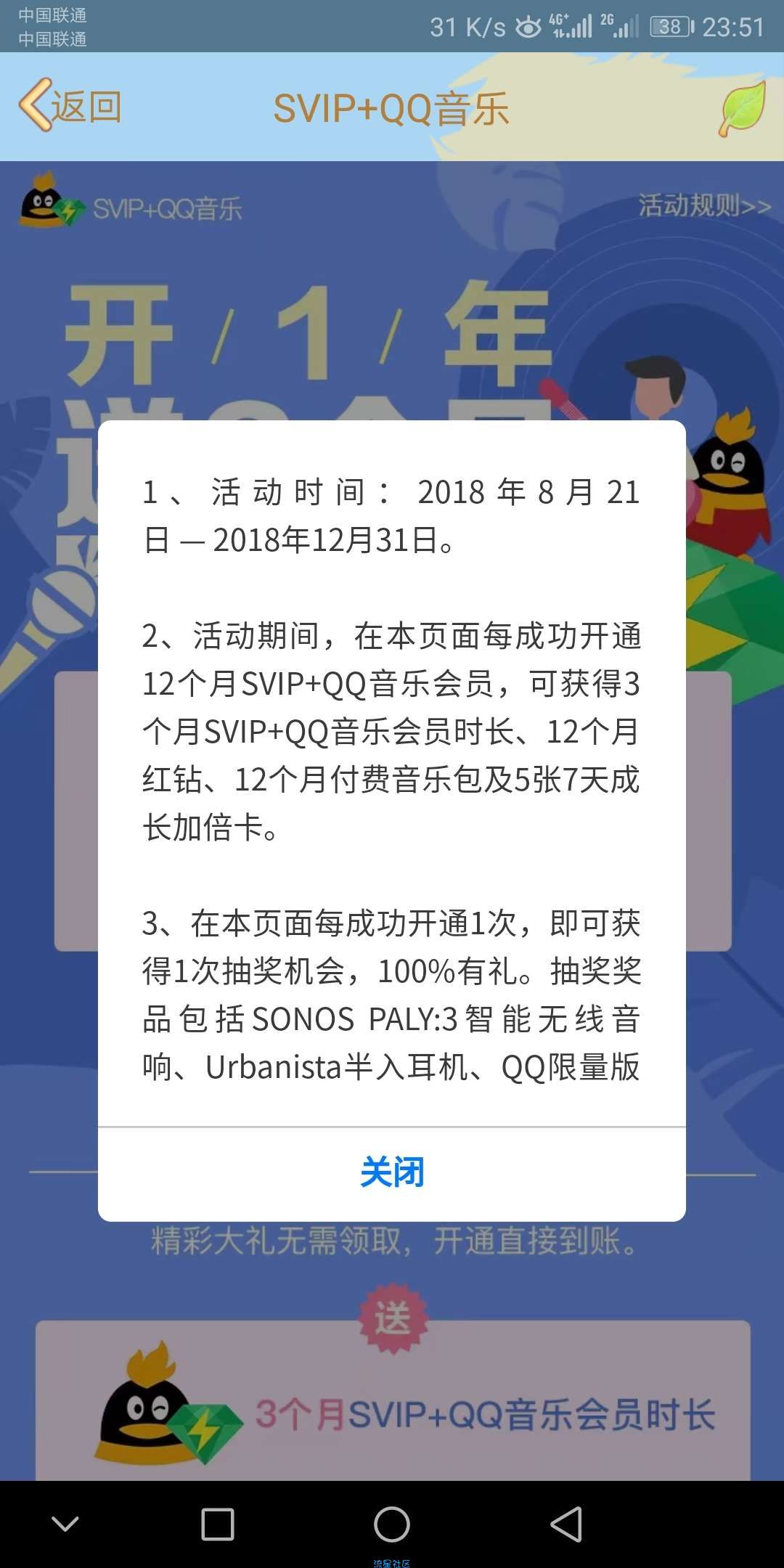 【虚拟道具】QQ开通svip+绿钻优惠