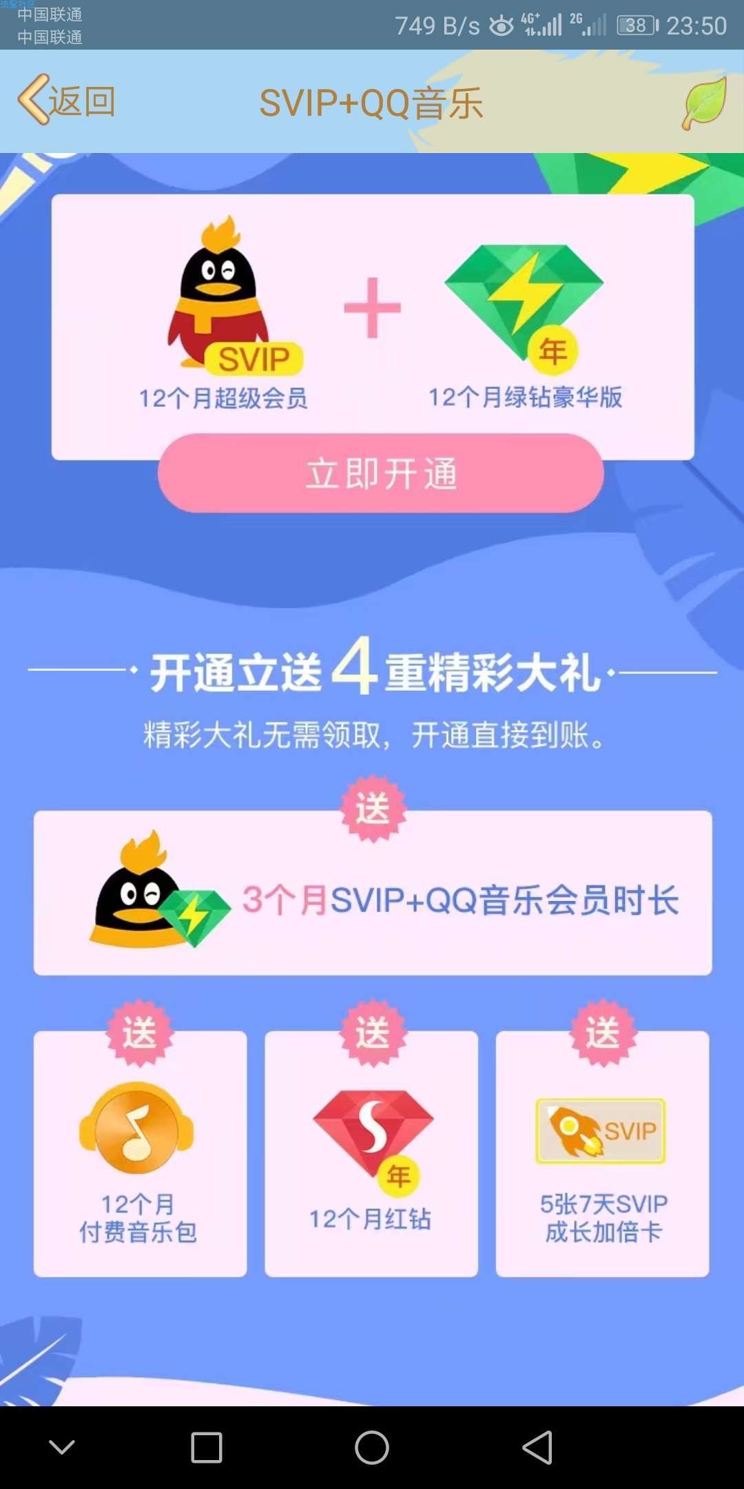 【虚拟道具】QQ开通svip+绿钻优惠