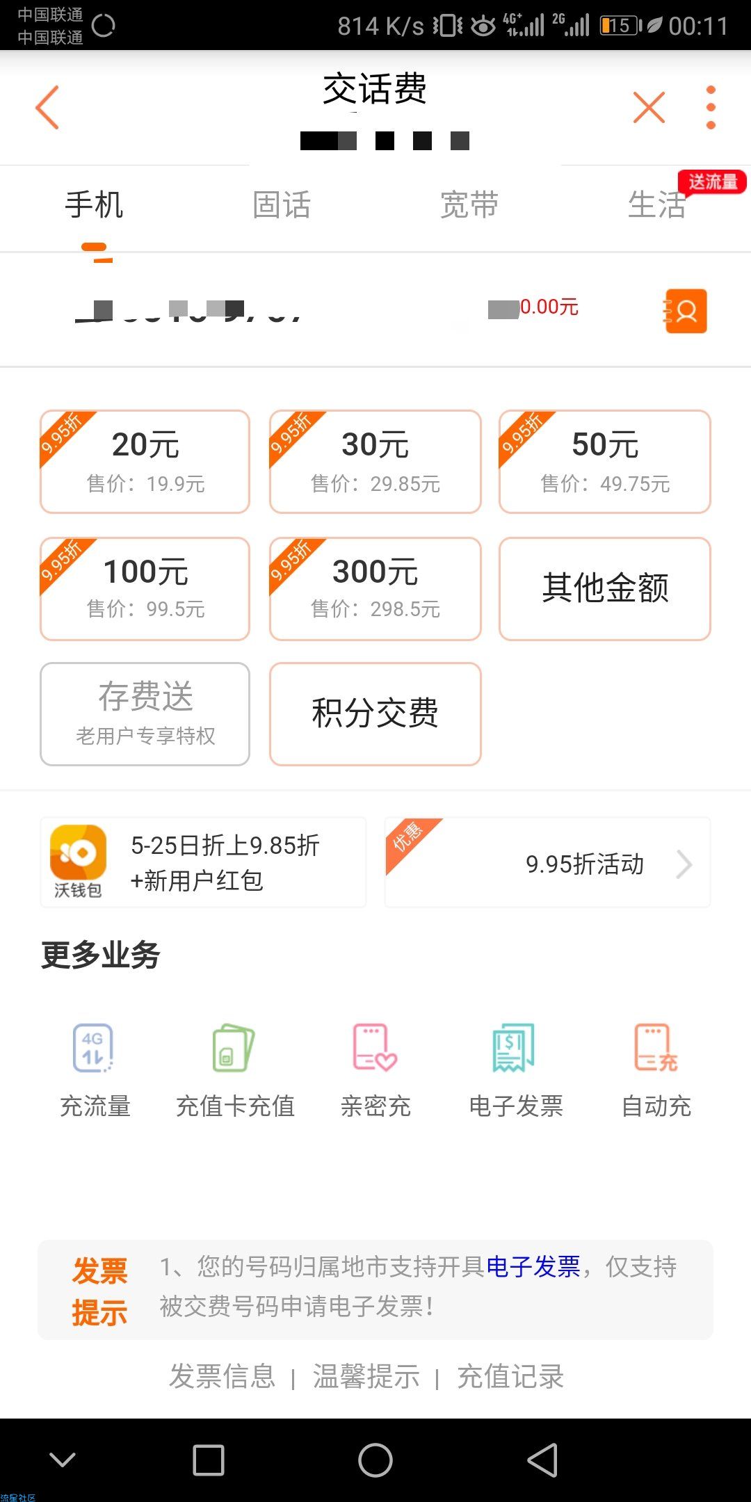 【话费流量】联通营业厅开通自动扣费领取10r话费券