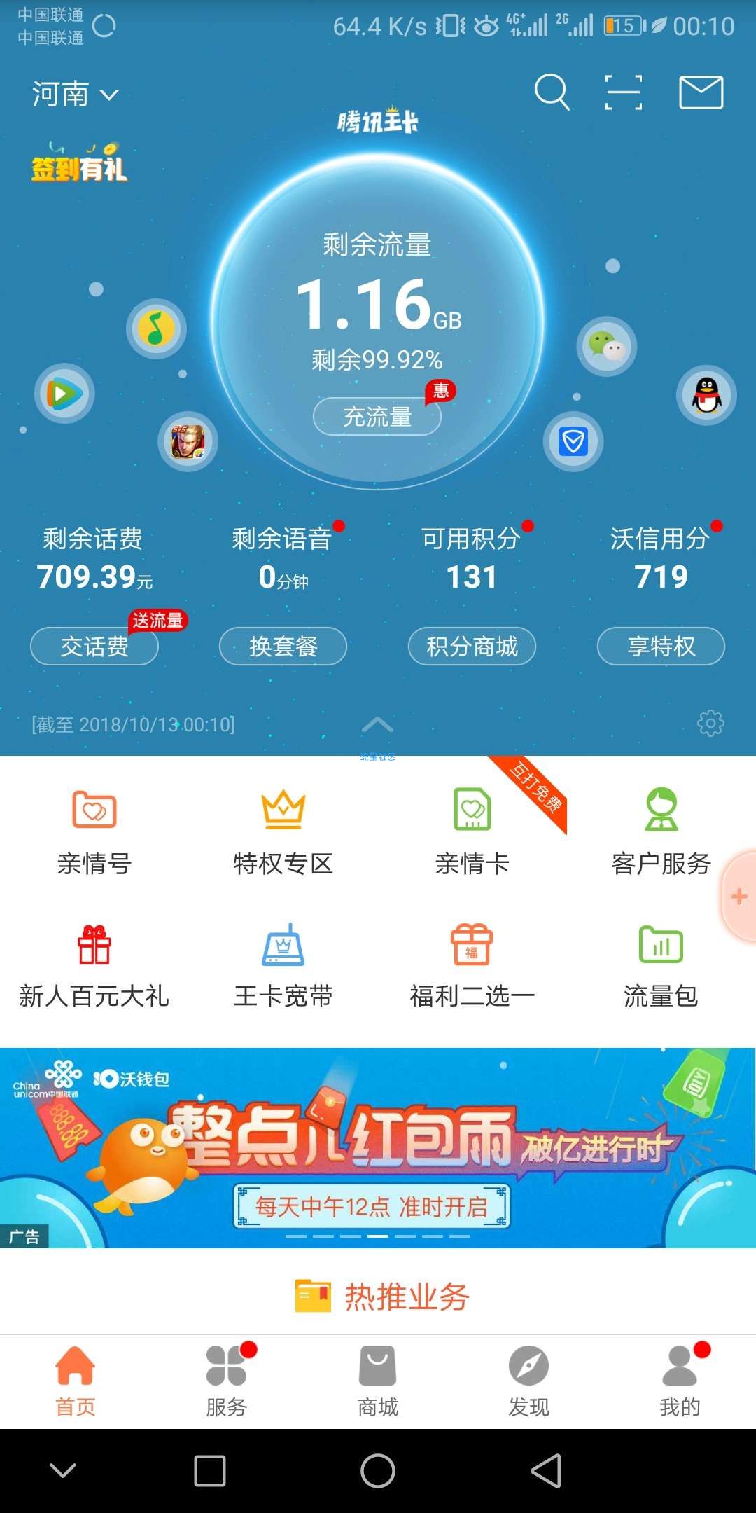 【话费流量】联通营业厅开通自动扣费领取10r话费券