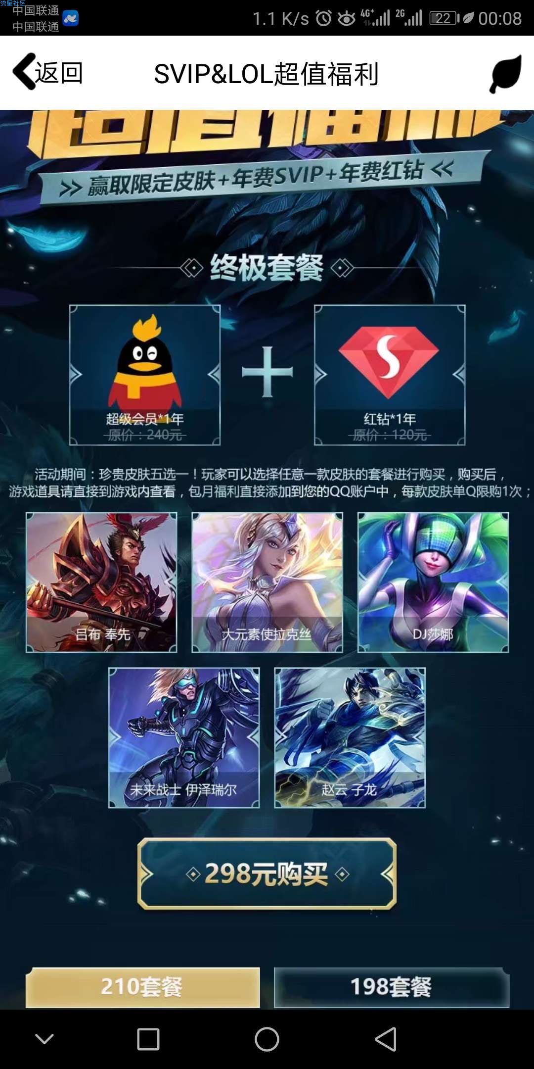 【虚拟道具】开通svip送LOL皮肤