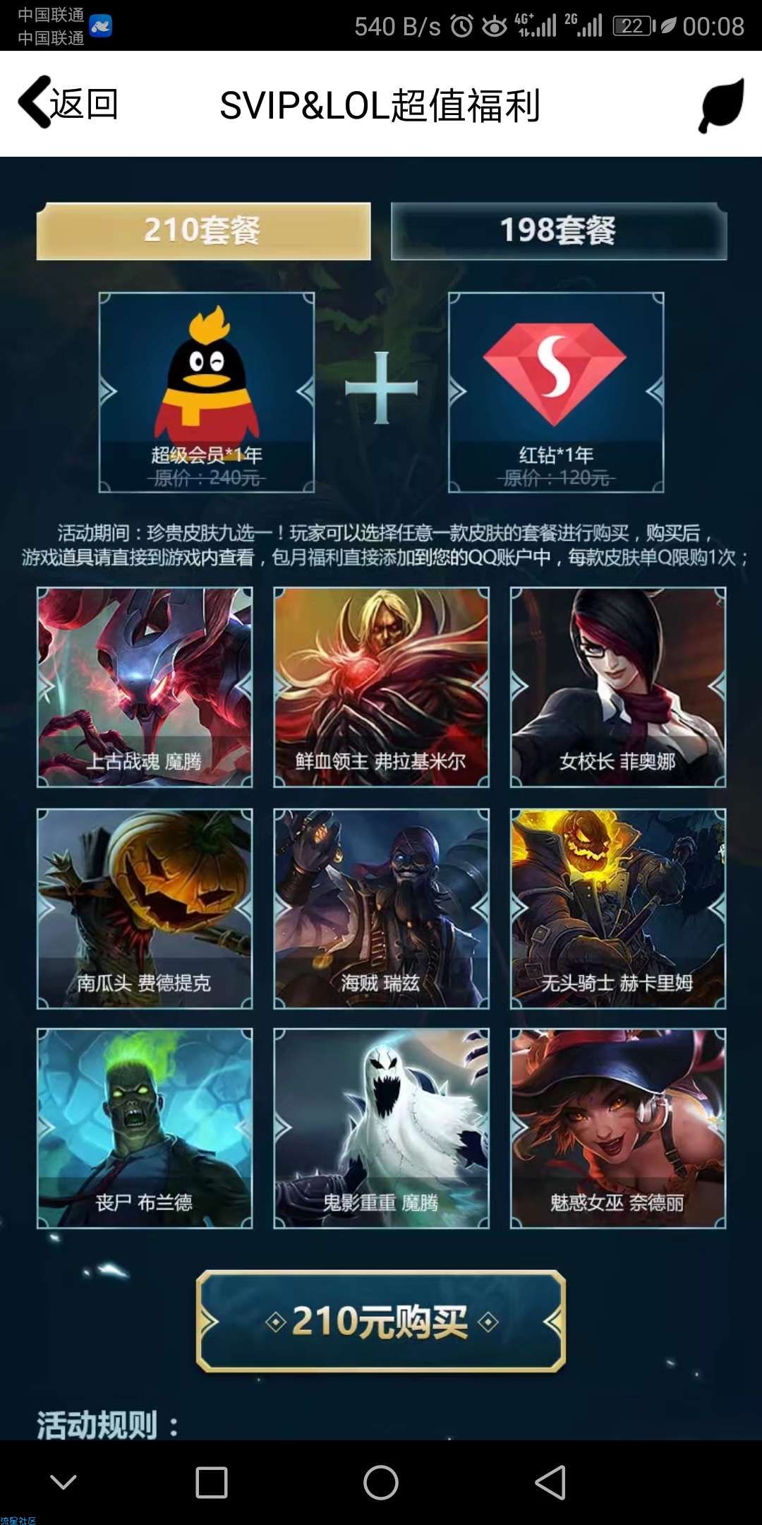 【虚拟道具】开通svip送LOL皮肤