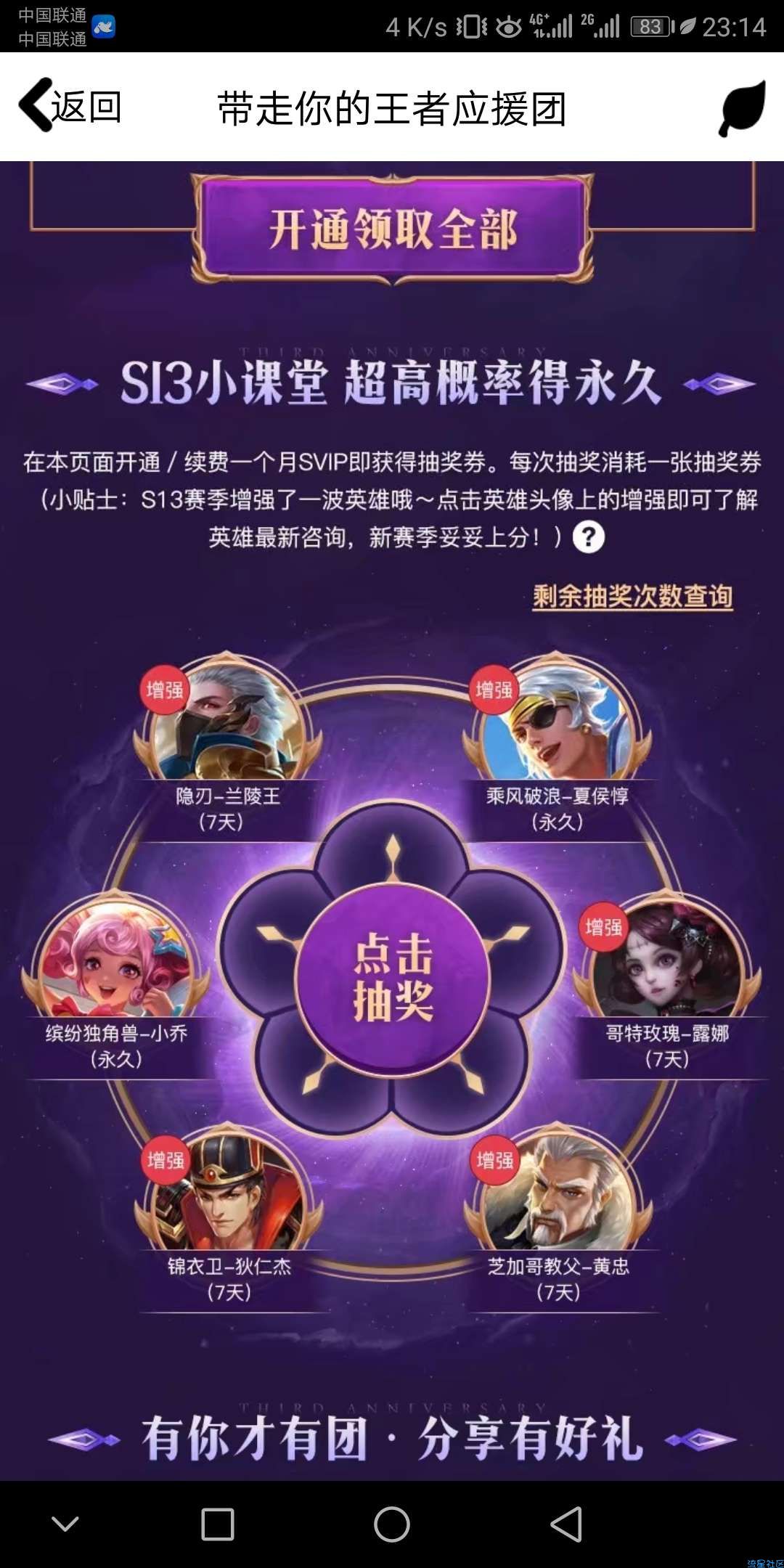 【虚拟道具】开通超会抽取皮肤