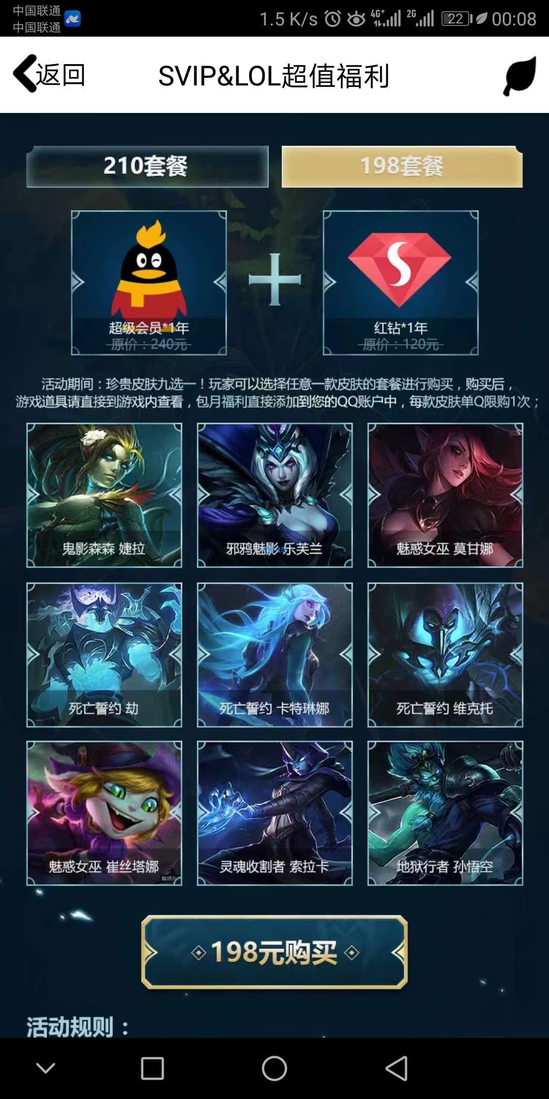 【虚拟道具】开通svip送LOL皮肤