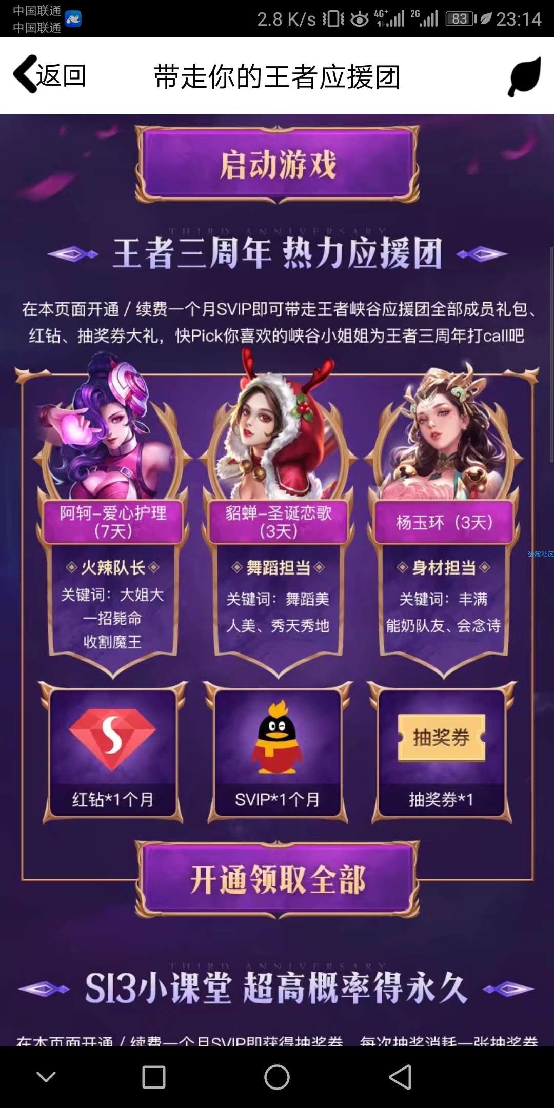 【虚拟道具】开通超会抽取皮肤