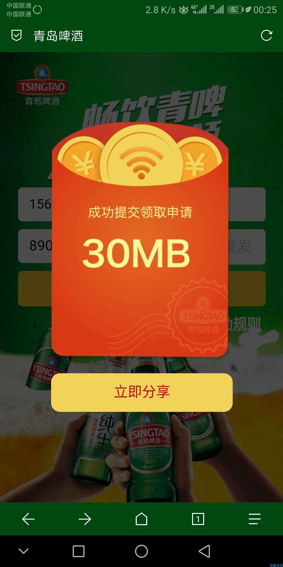 【话费流量】联通流量