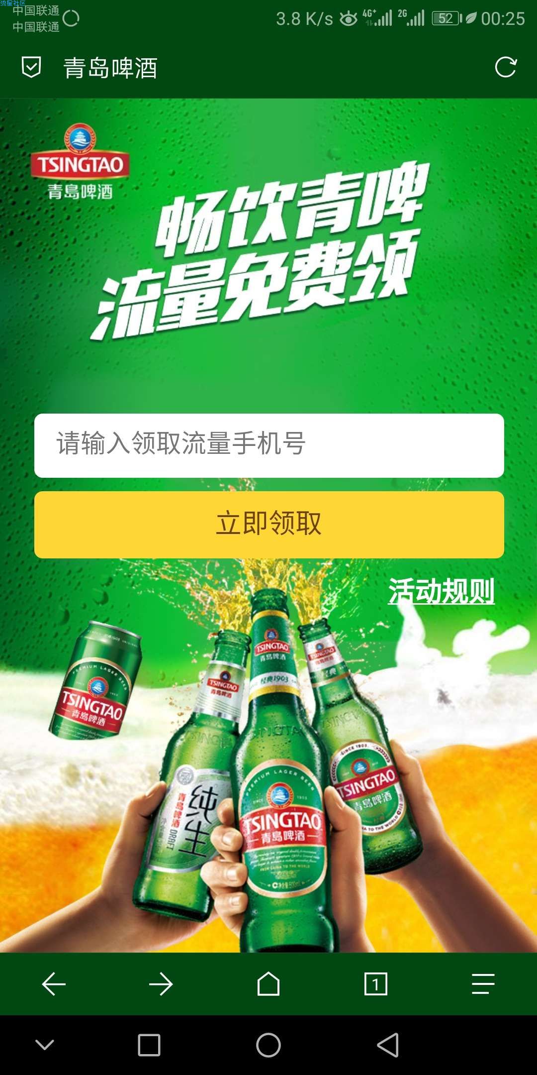 【话费流量】联通流量