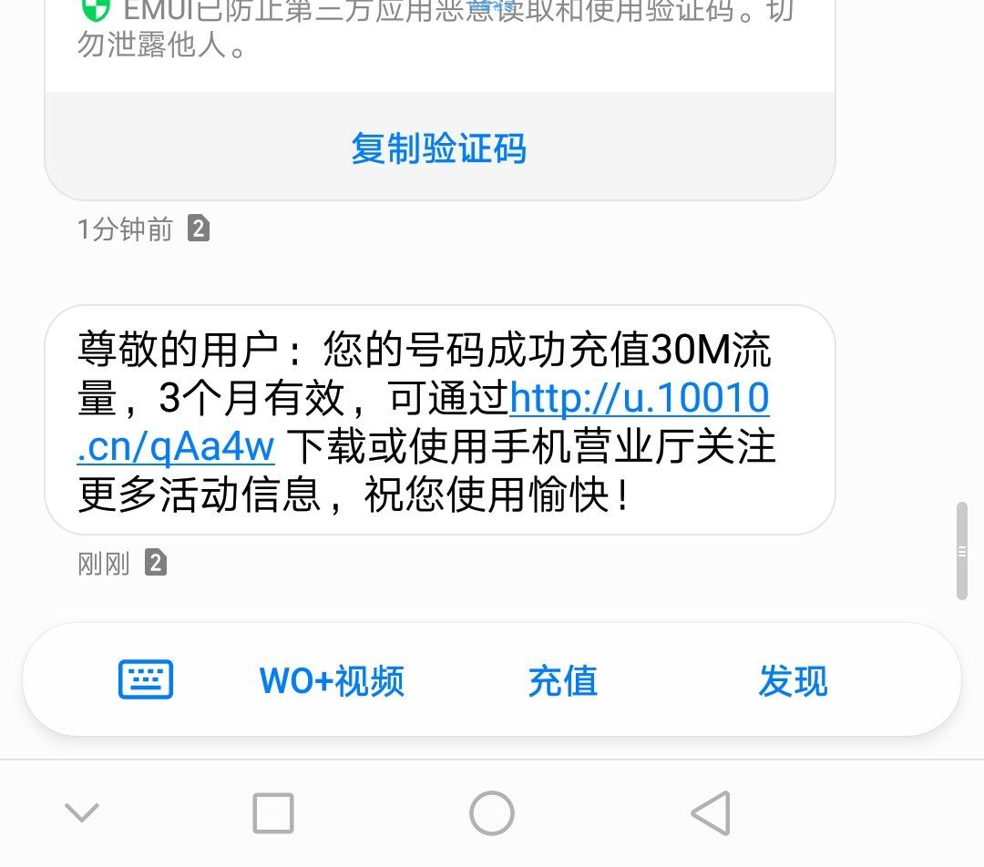 【话费流量】联通流量