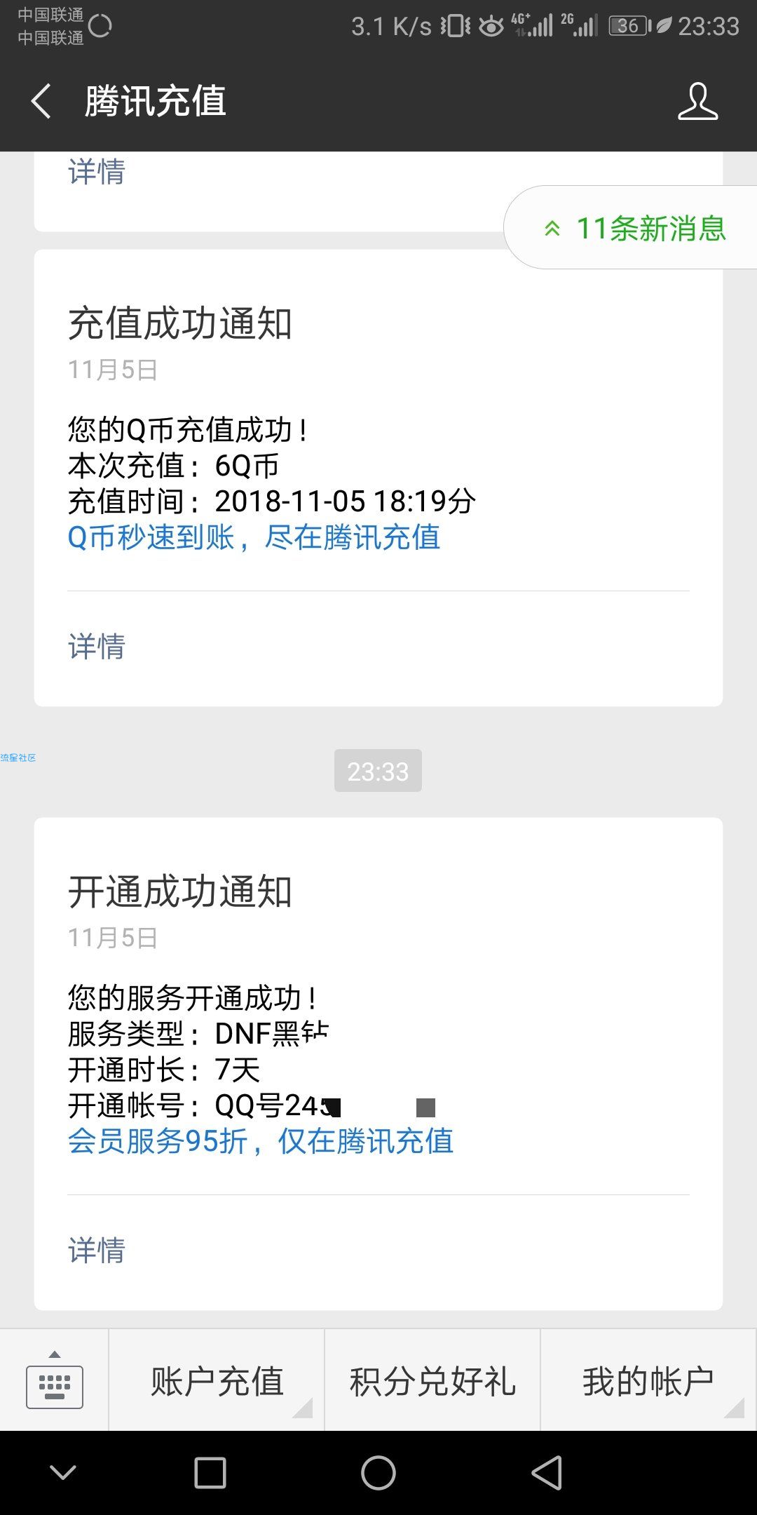 【虚拟道具】DNF黑钻