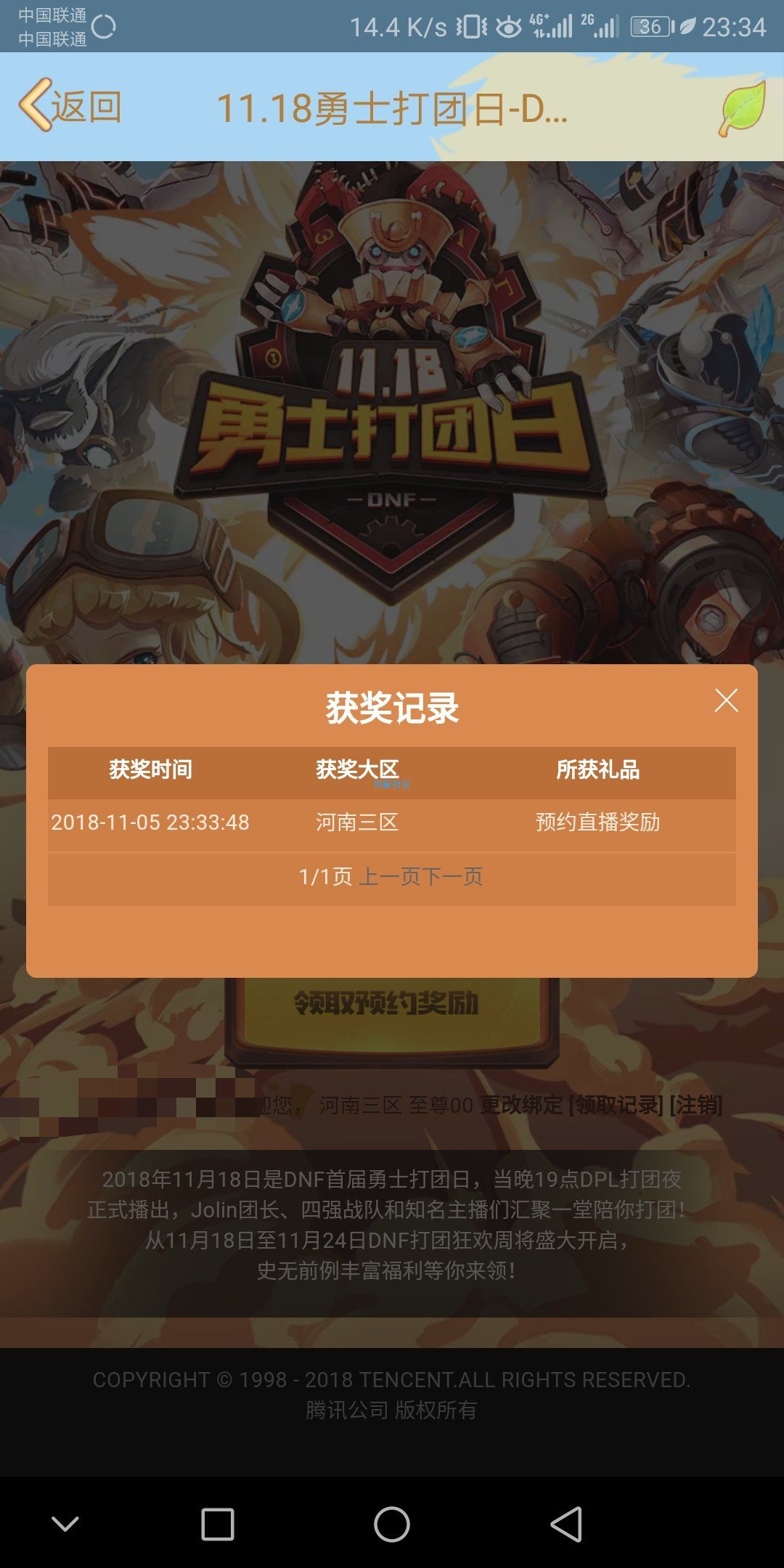 【虚拟道具】DNF黑钻