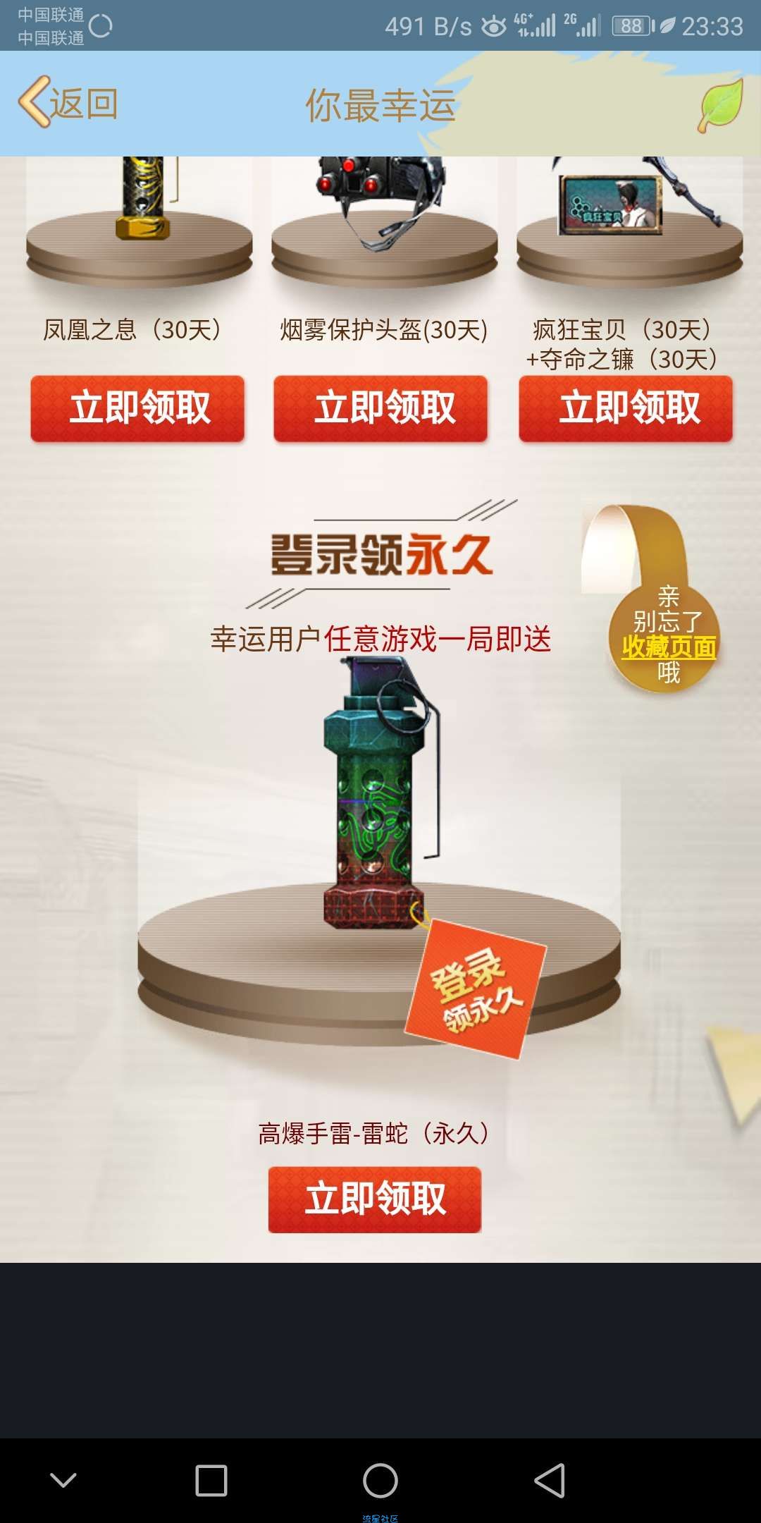 【虚拟道具】cf幸运玩家领取道具