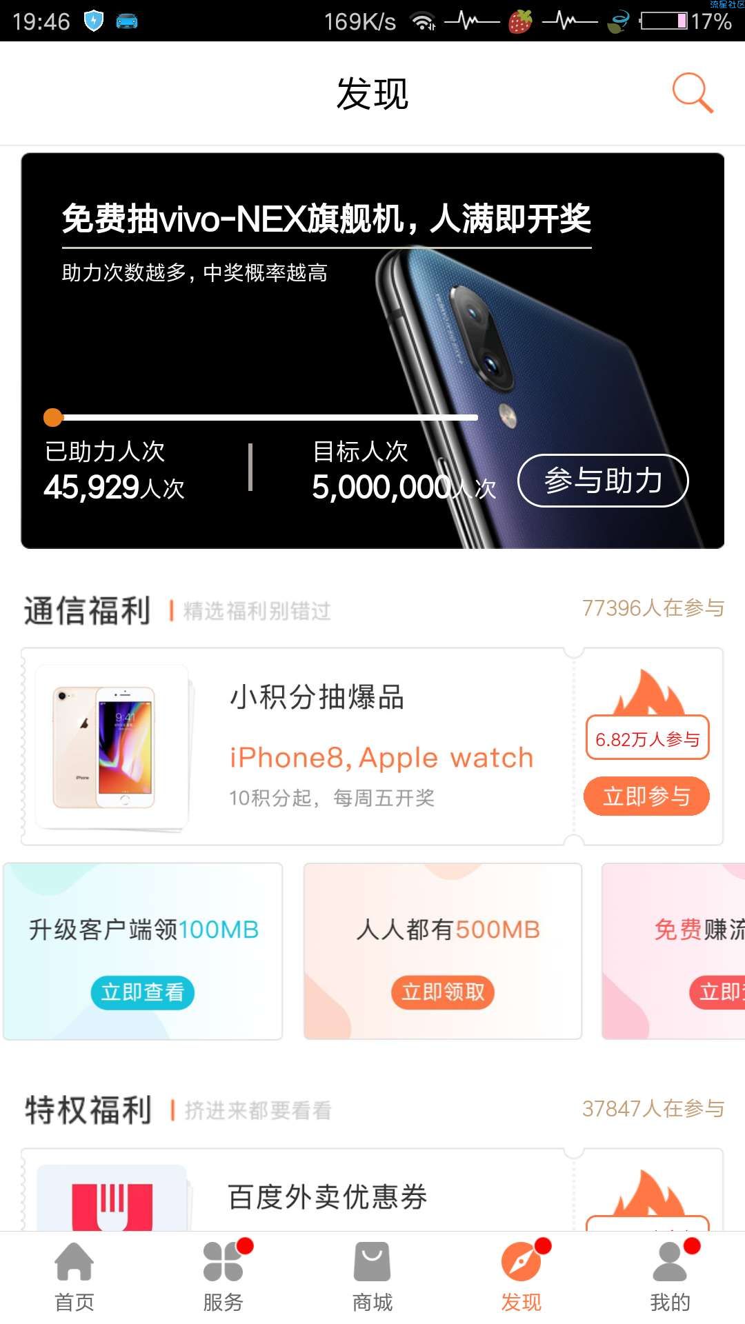 【话费流量】联通100m流量