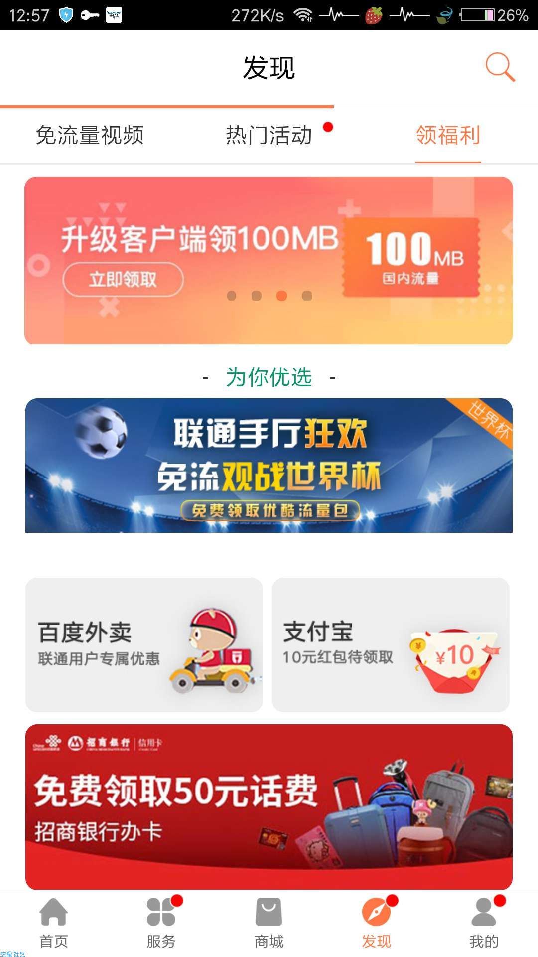 【话费流量】联通100m