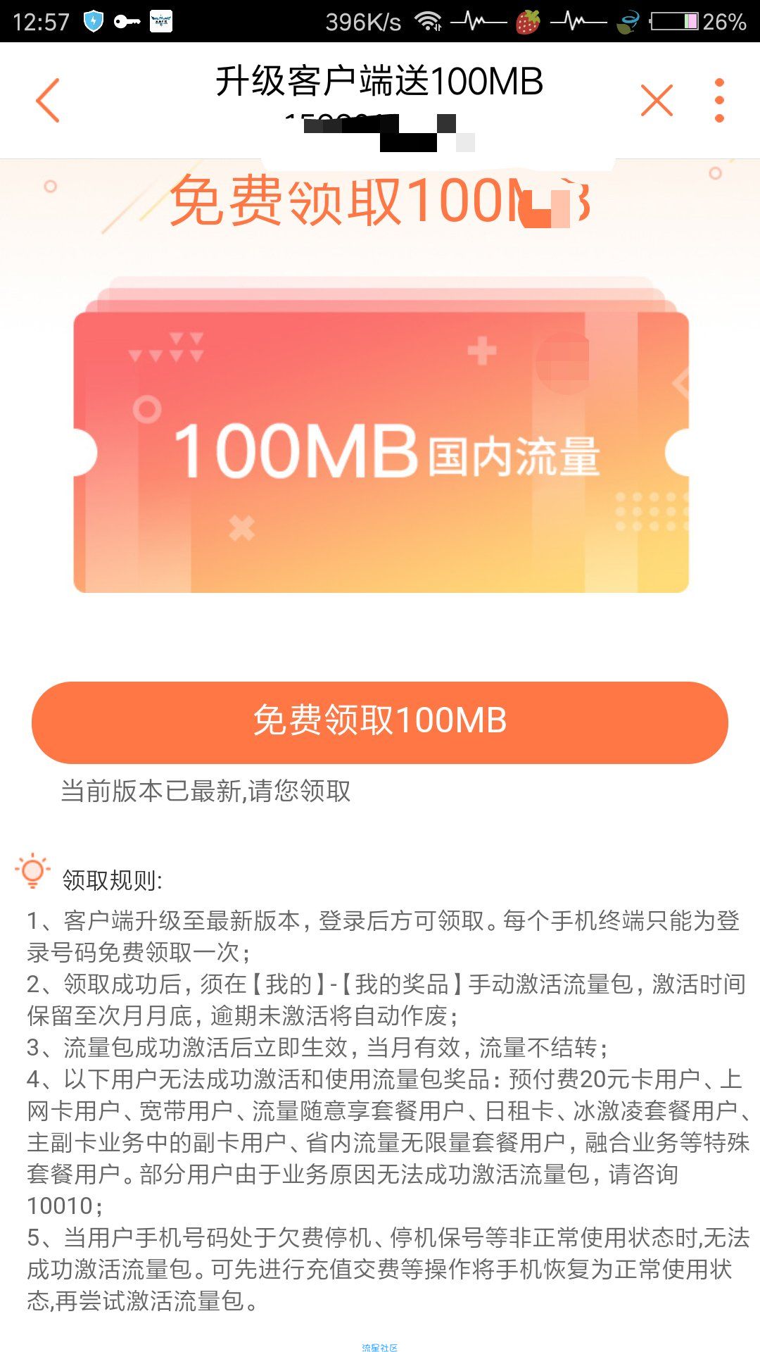 【话费流量】联通100m