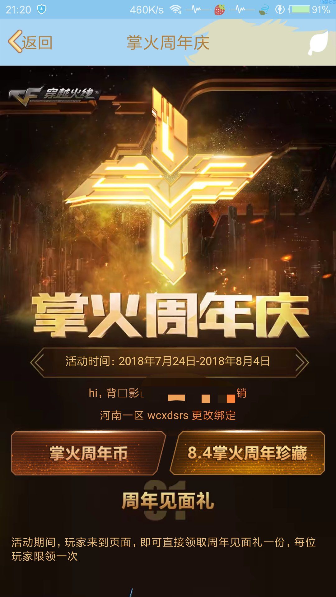 【虚拟道具】CF领取道具