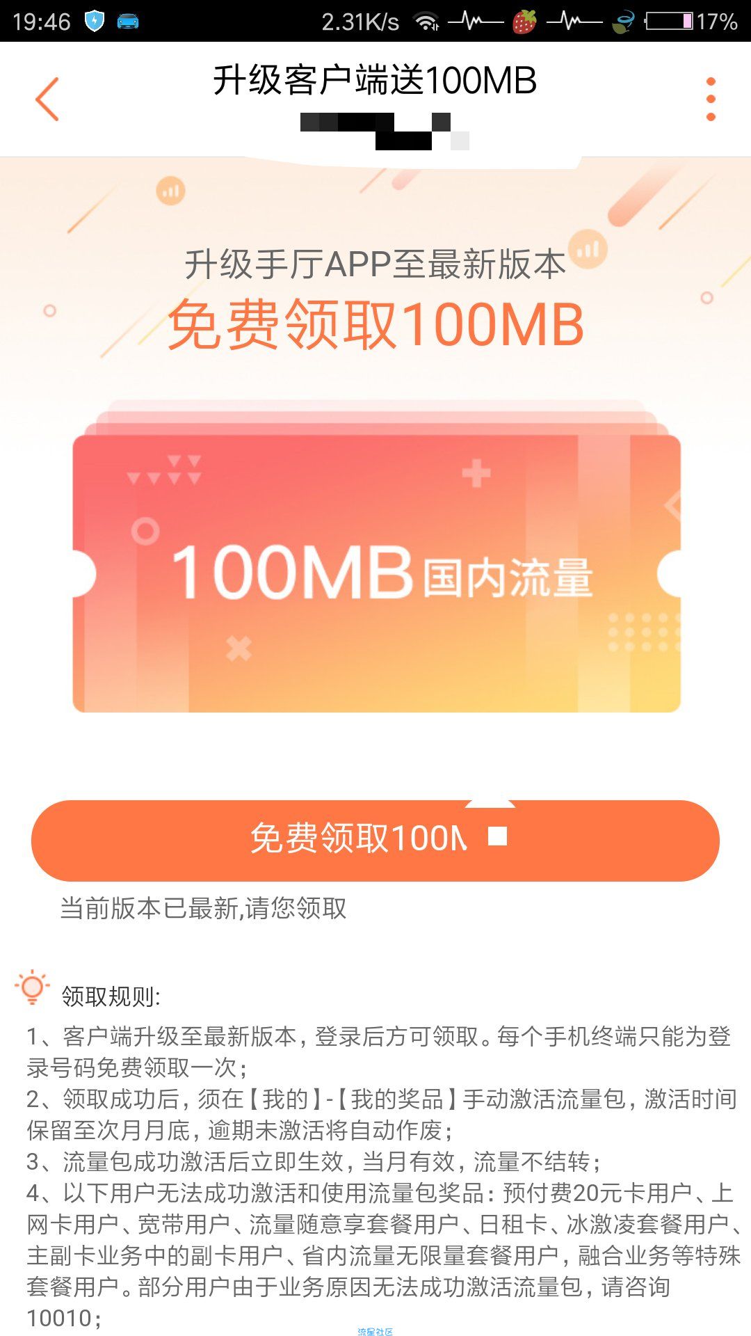 【话费流量】联通100m流量