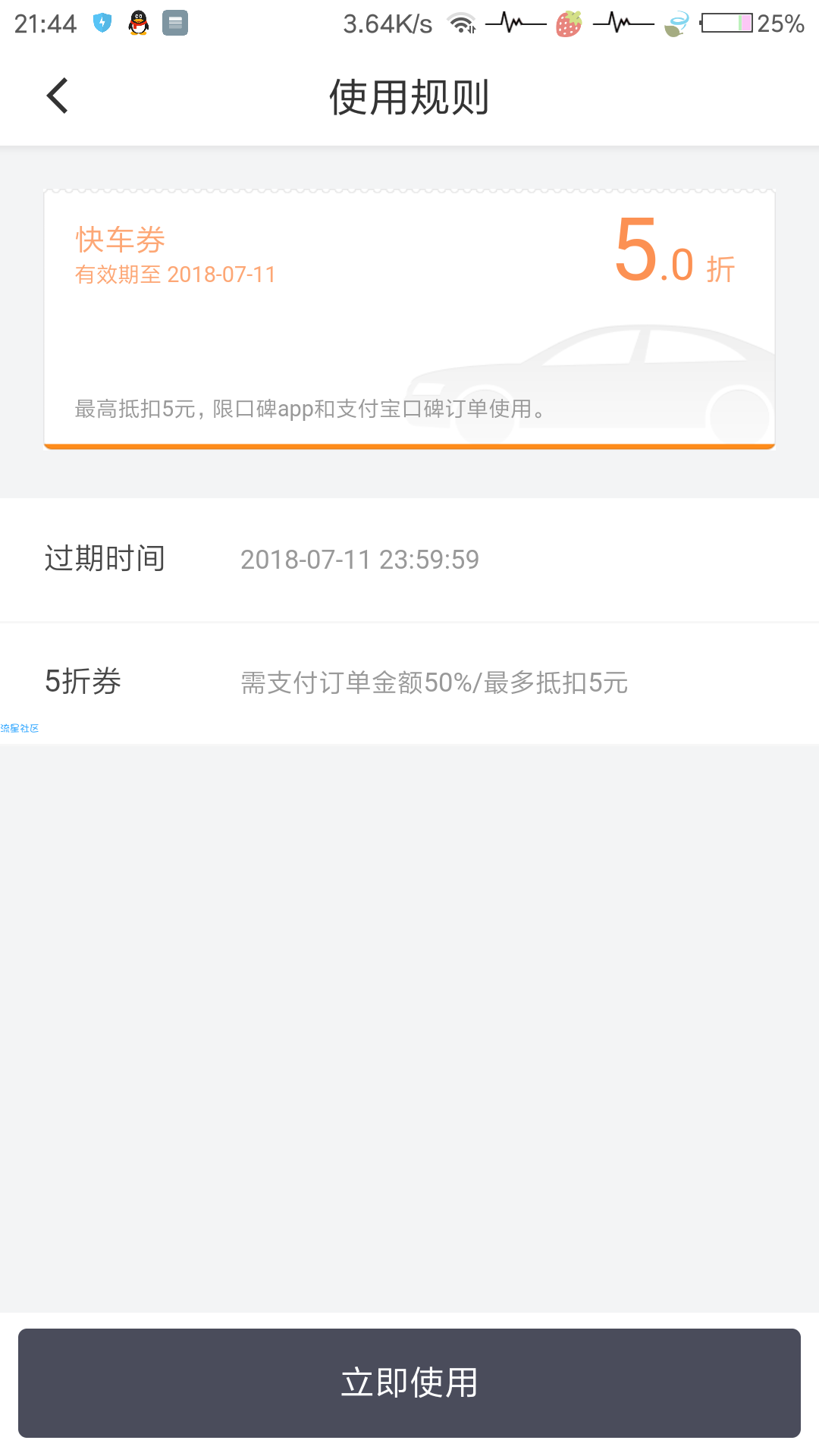 【折扣物品】滴滴出行5折优惠券