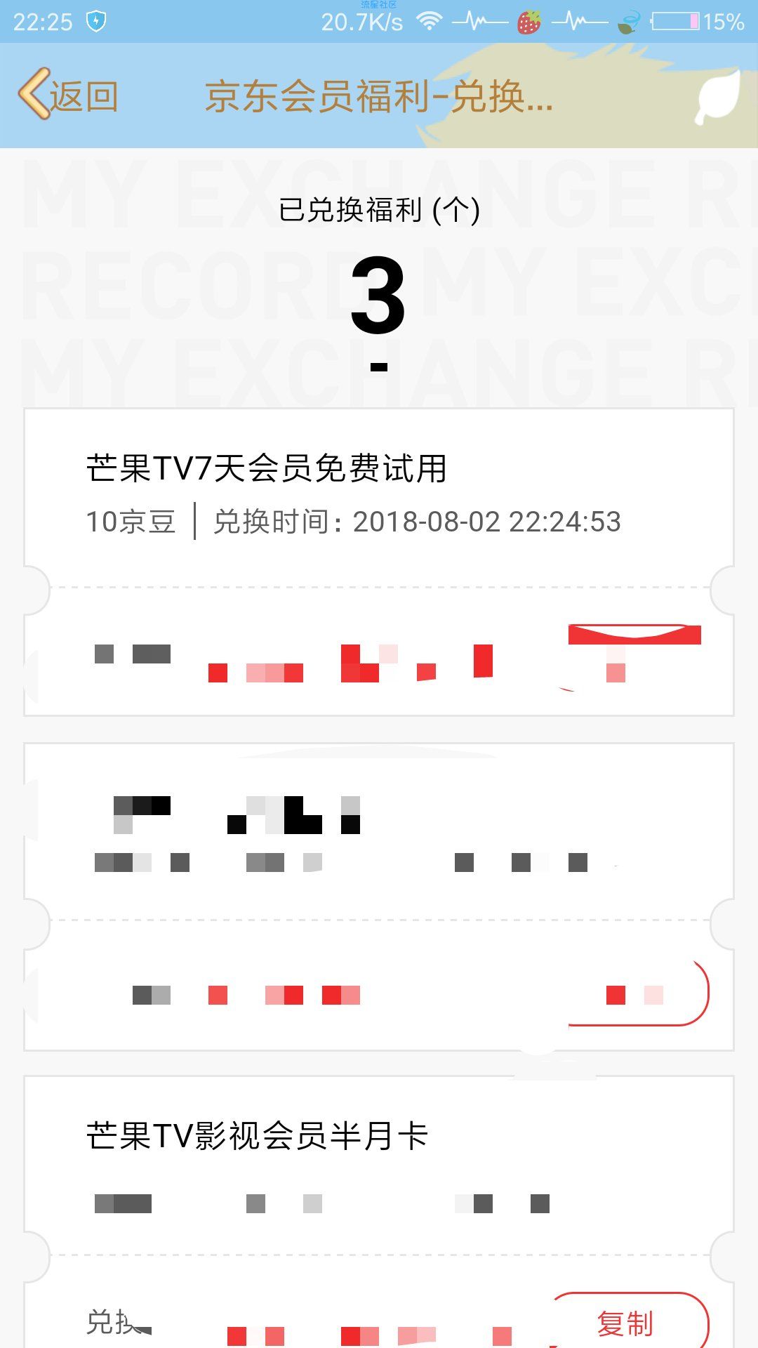 【虚拟道具】京东用户领取芒果TV体验会员