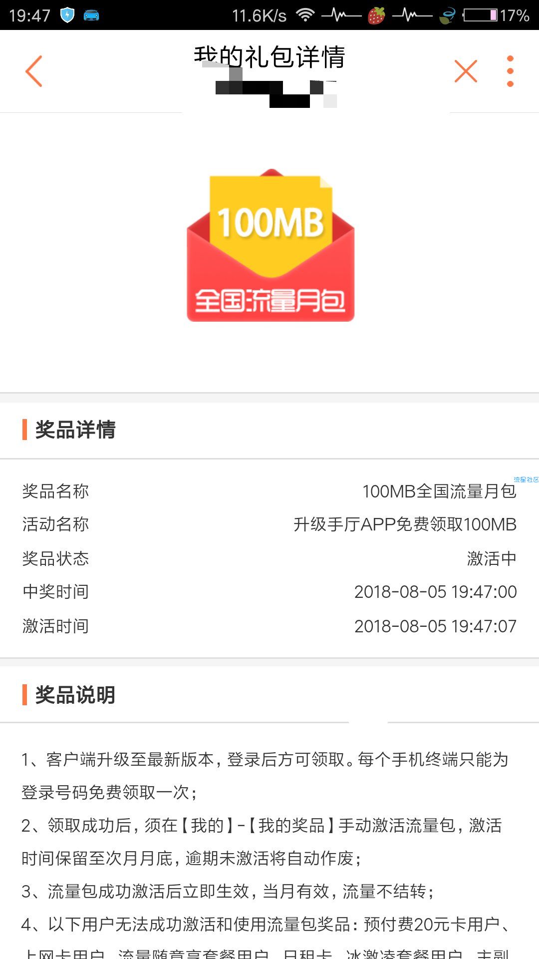 【话费流量】联通100m流量