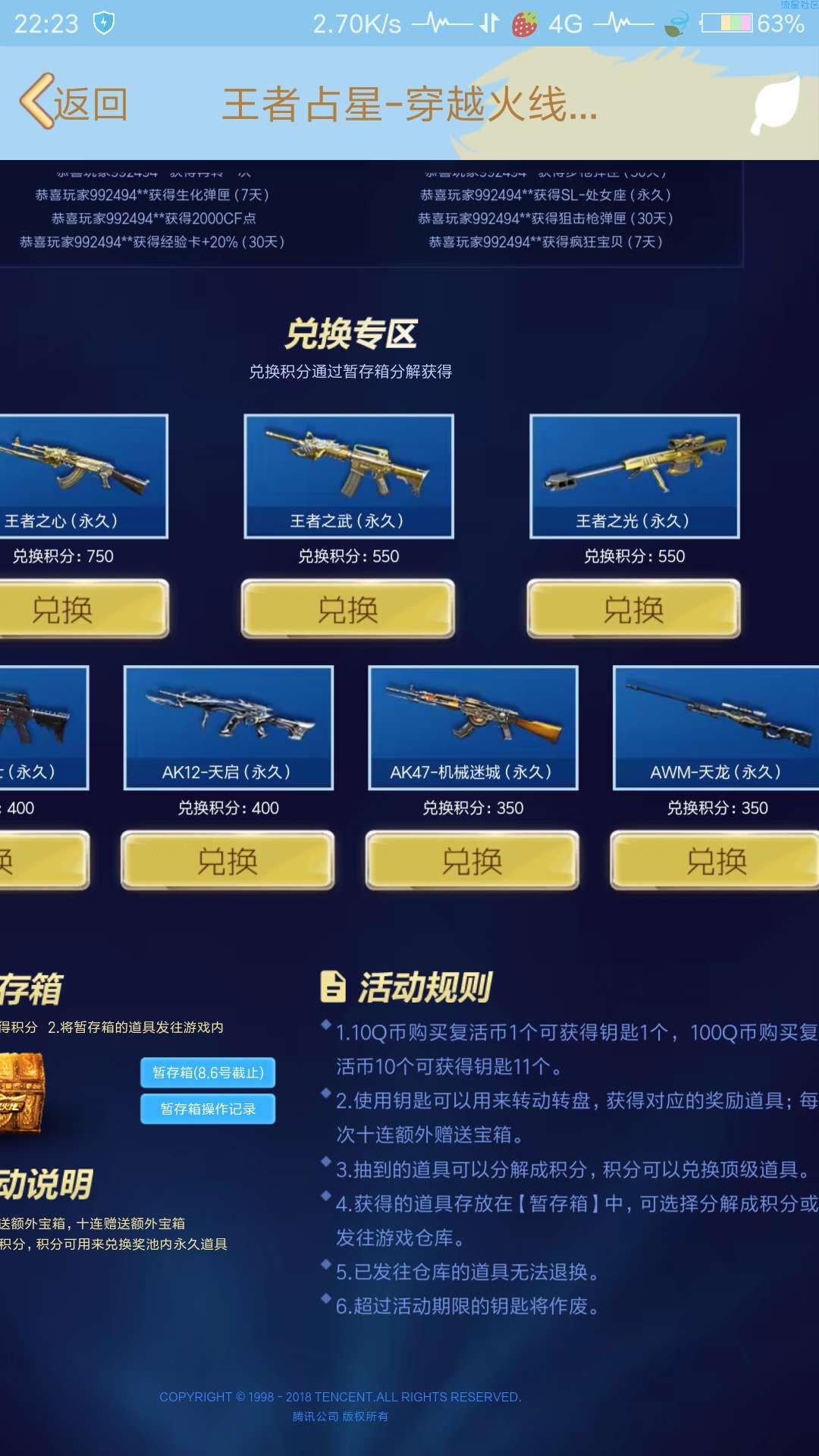 【虚拟道具】CF占星
