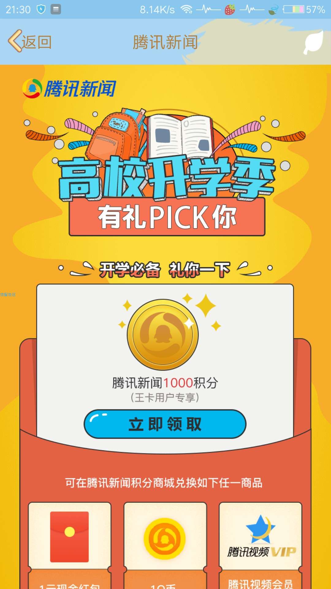 【现金红包】腾讯新闻红包