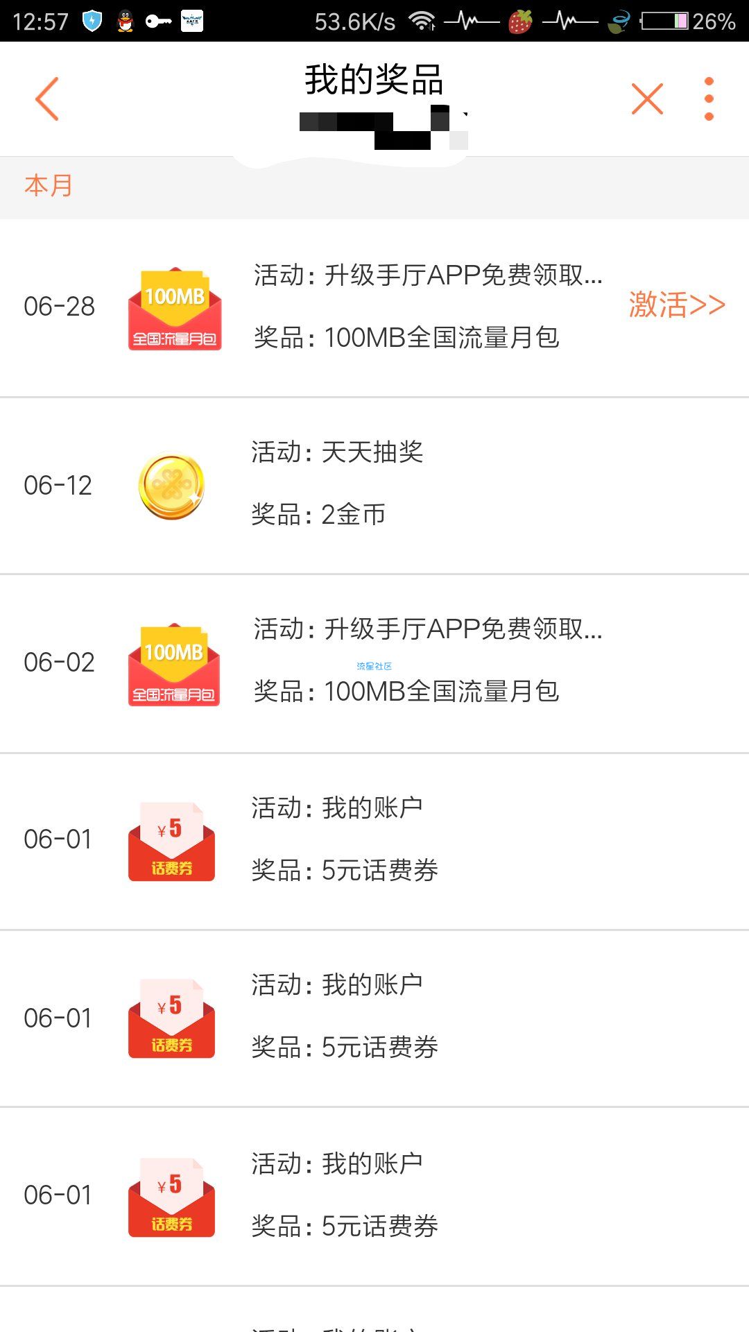 【话费流量】联通100m